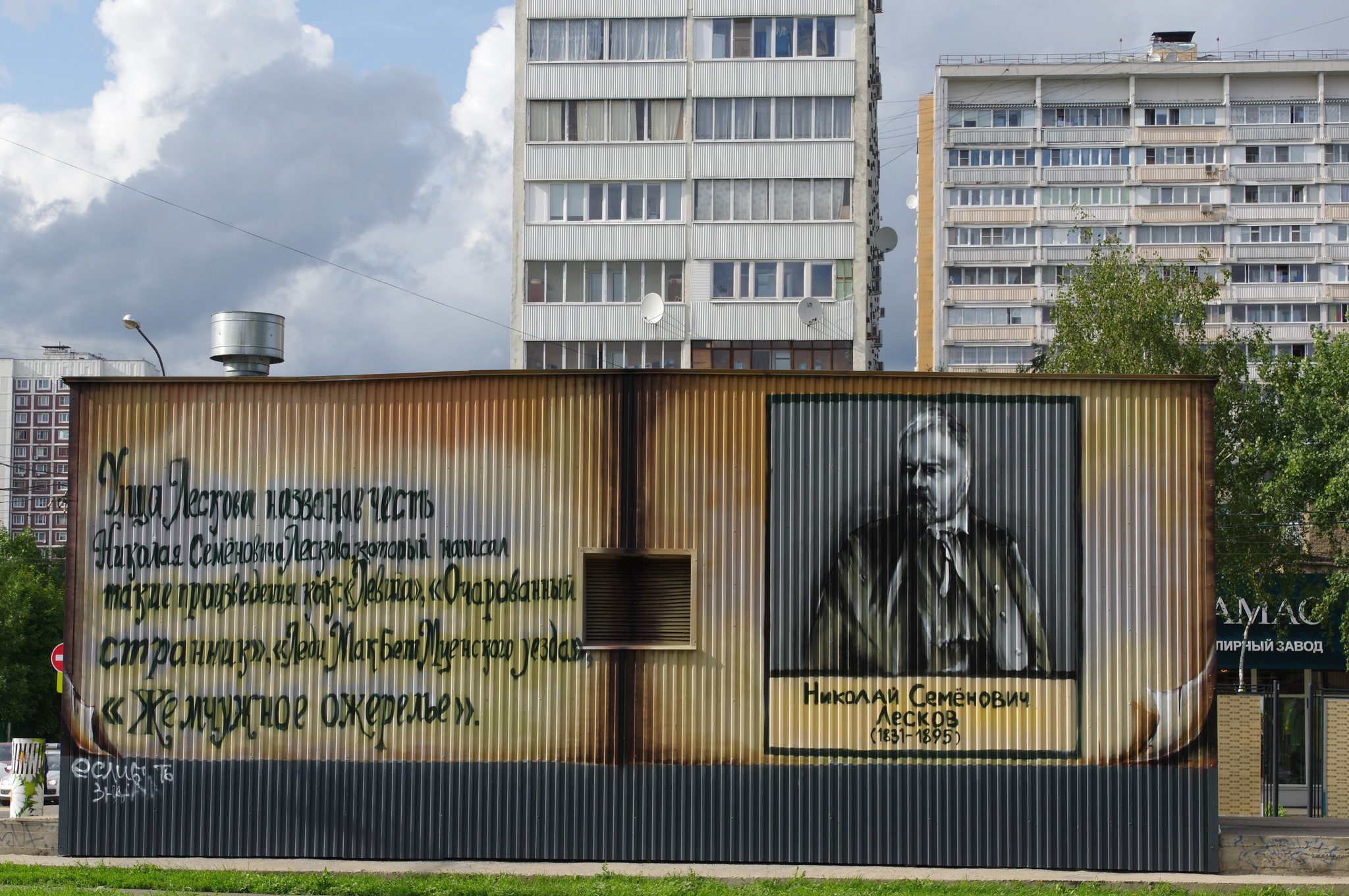 Портрет писателя Николая Семёновича Лескова (улица Лескова, 3Б)