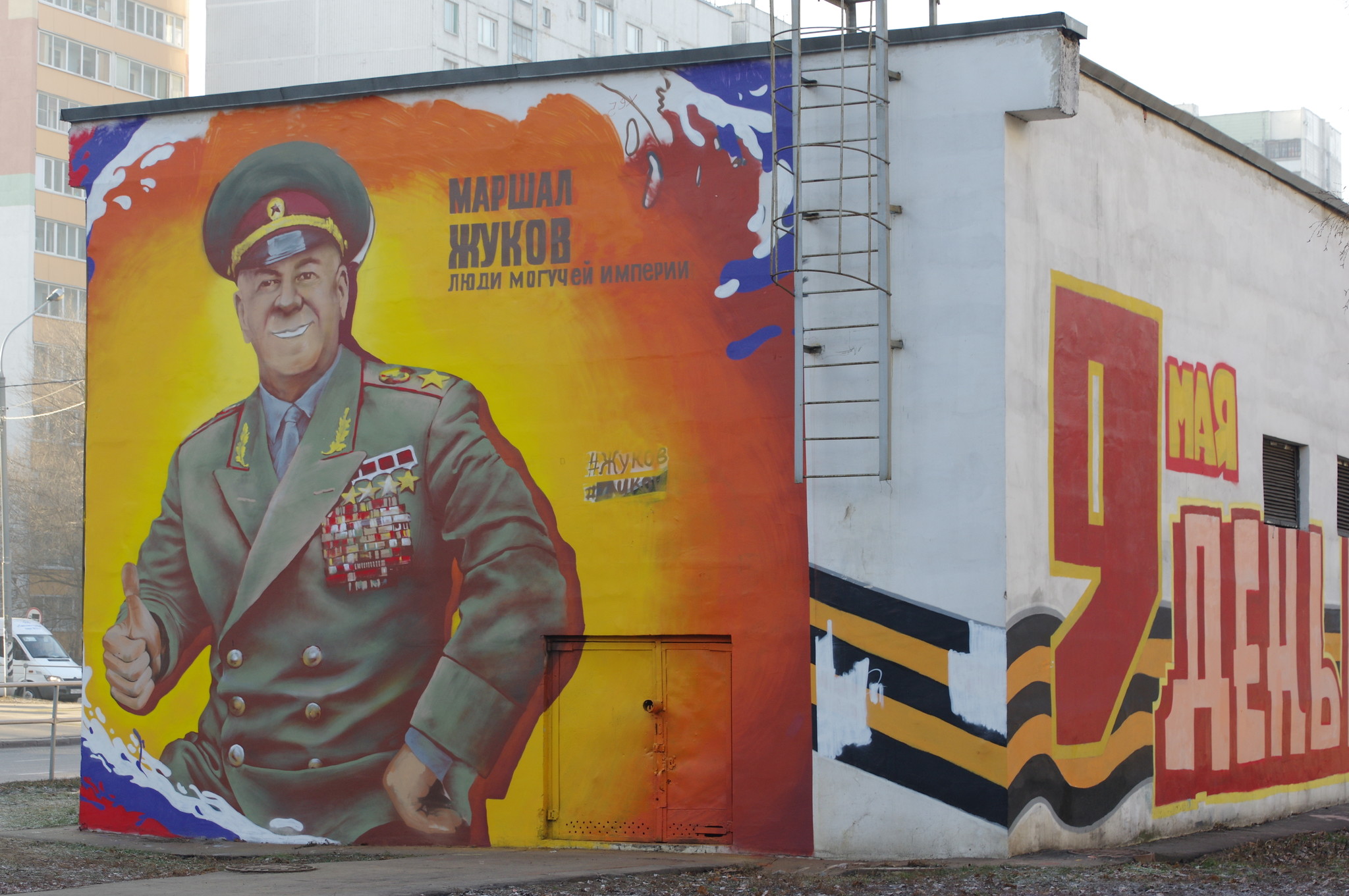 Граффити-портрет маршала СССР Георгия Константиновича Жукова (улица Череповецкая, дом 14Б)