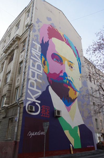 Граффити-портрет Александра Николаевича Скрябина в Москве (улица Гиляровского, дом 19)