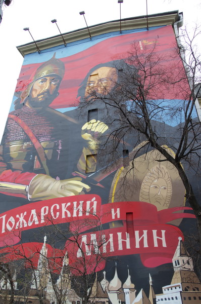 Граффити с изображениями князя Дмитрия Пожарского и Кузьмы Минина на фасаде дома № 6 по улице Волхонка