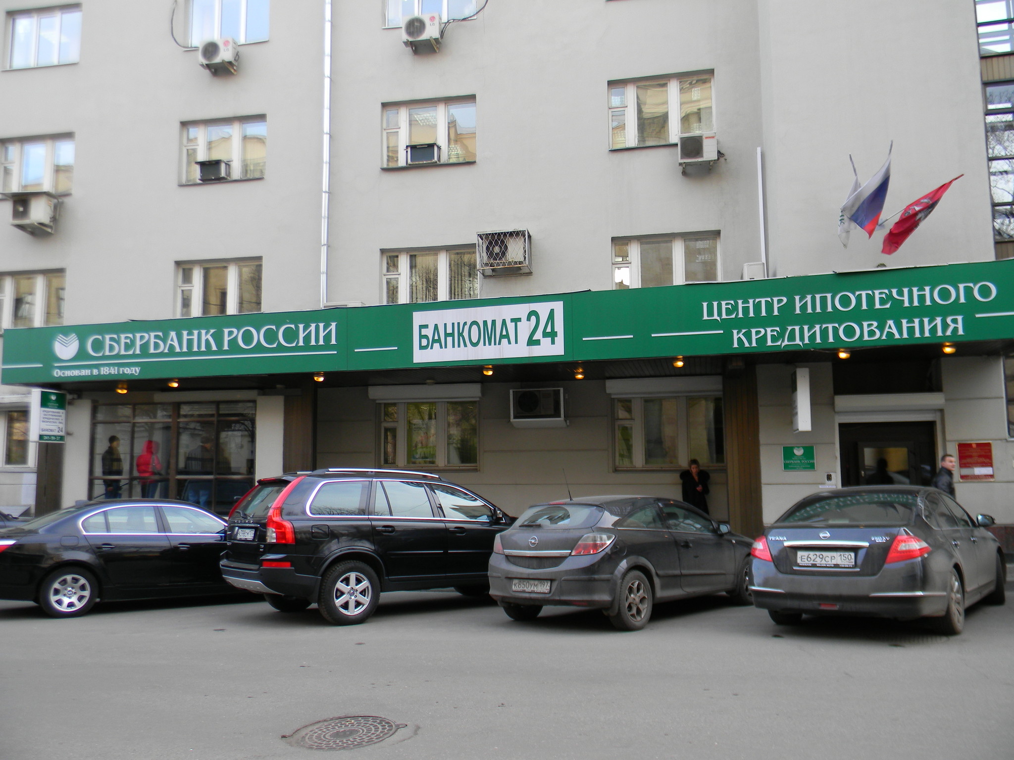 Отделение Сбербанка России. (Переулок Сивцев Вражек, дом 29/16)