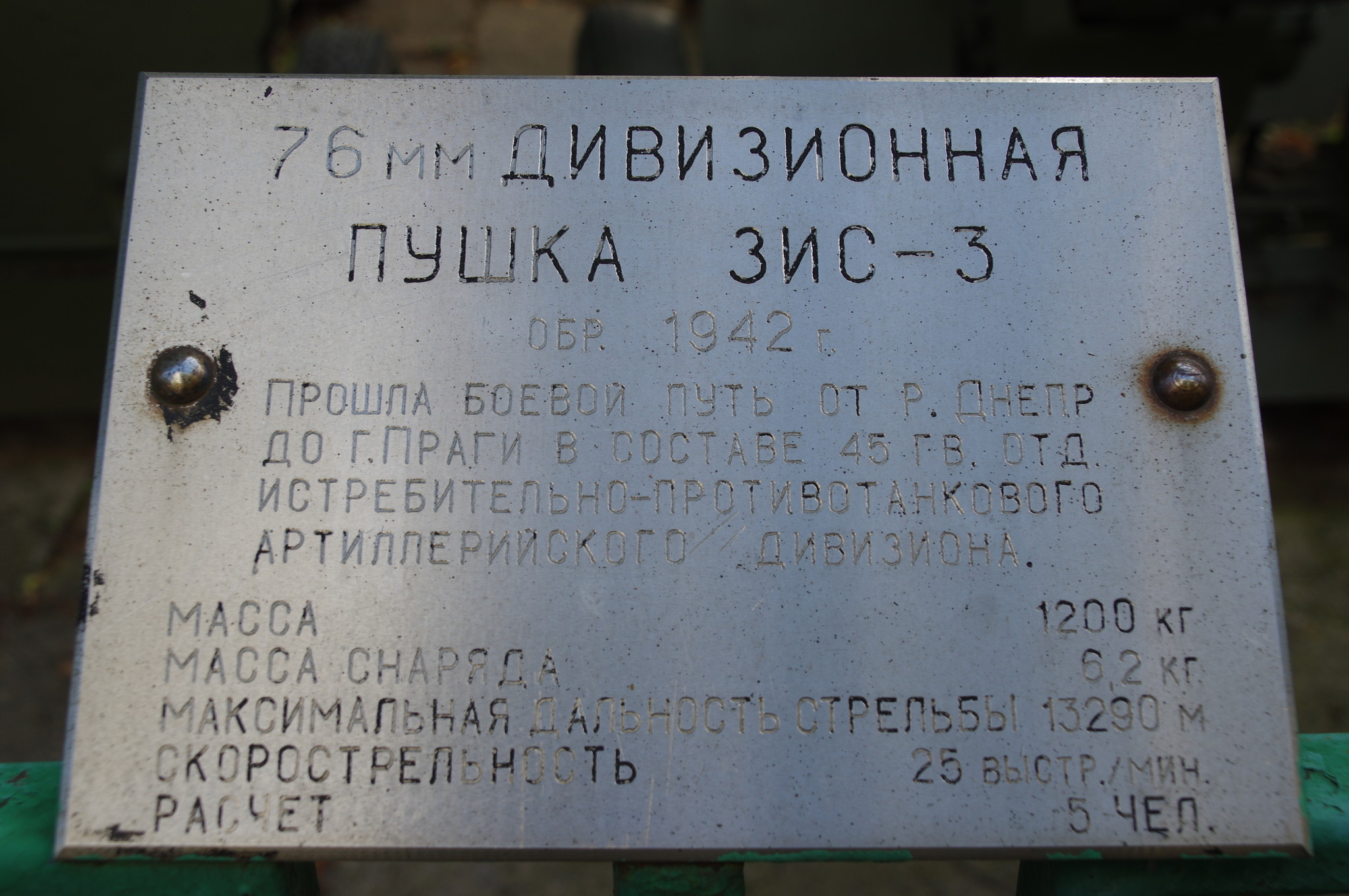 76-мм дивизионная пушка образца 1942 года (ЗИС-3) в экспозиции Центрального музея Вооружённых сил Российской Федерации