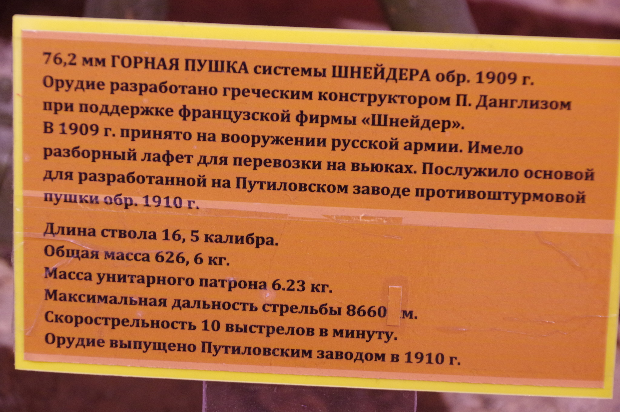 76-мм горная пушка системы Шнейдера образца 1909 года