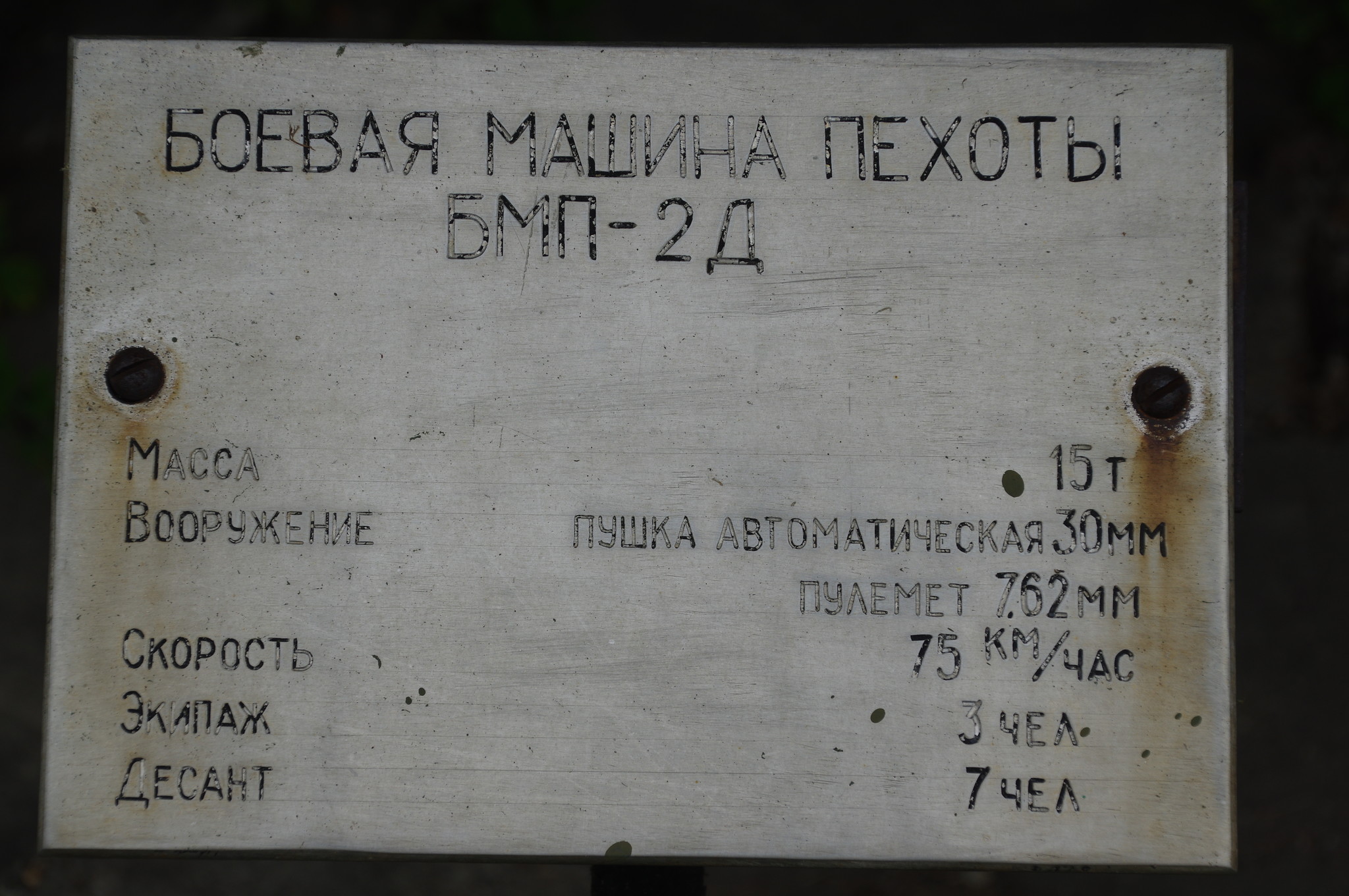 Боевая машина пехоты БМП-2Д в экспозиции Центрального музея Вооружённых сил Российской Федерации