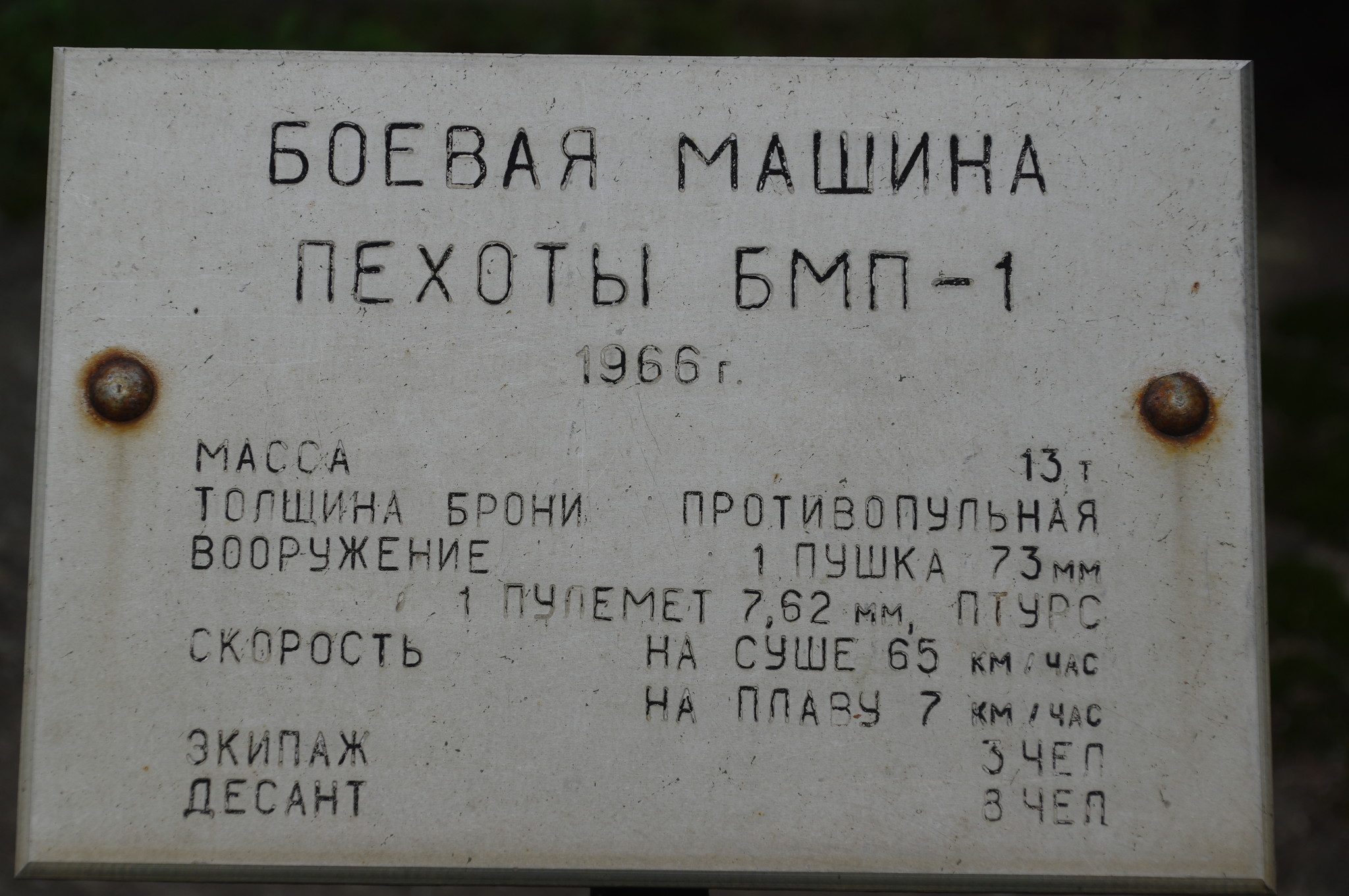 Боевая машина пехоты БМП-1 в экспозиции Центрального музея Вооружённых сил Российской Федерации