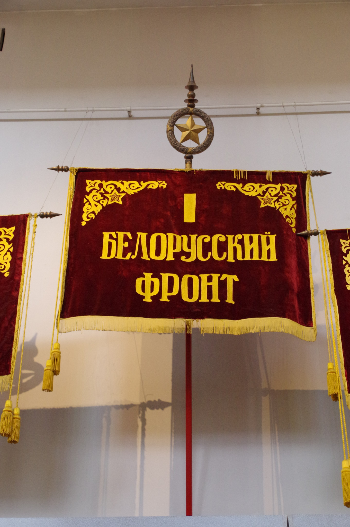Штандарт 1-го Белорусского фронта (Центральный музей Вооружённых сил Российской Федерации)