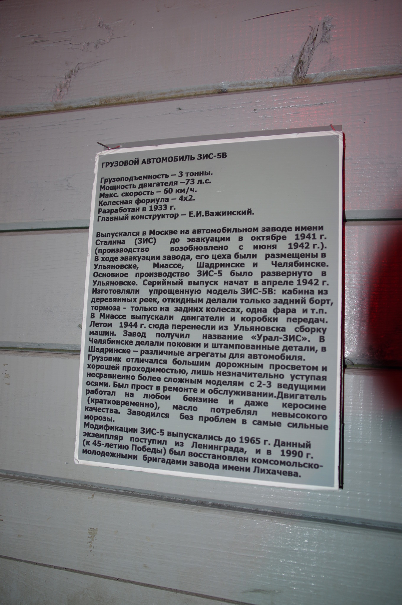 Грузовой автомобиль ЗИС-5 («трёхтонка»). Центральный музей Вооруженных сил Российской Федерации (улица Советской Армии, 2)