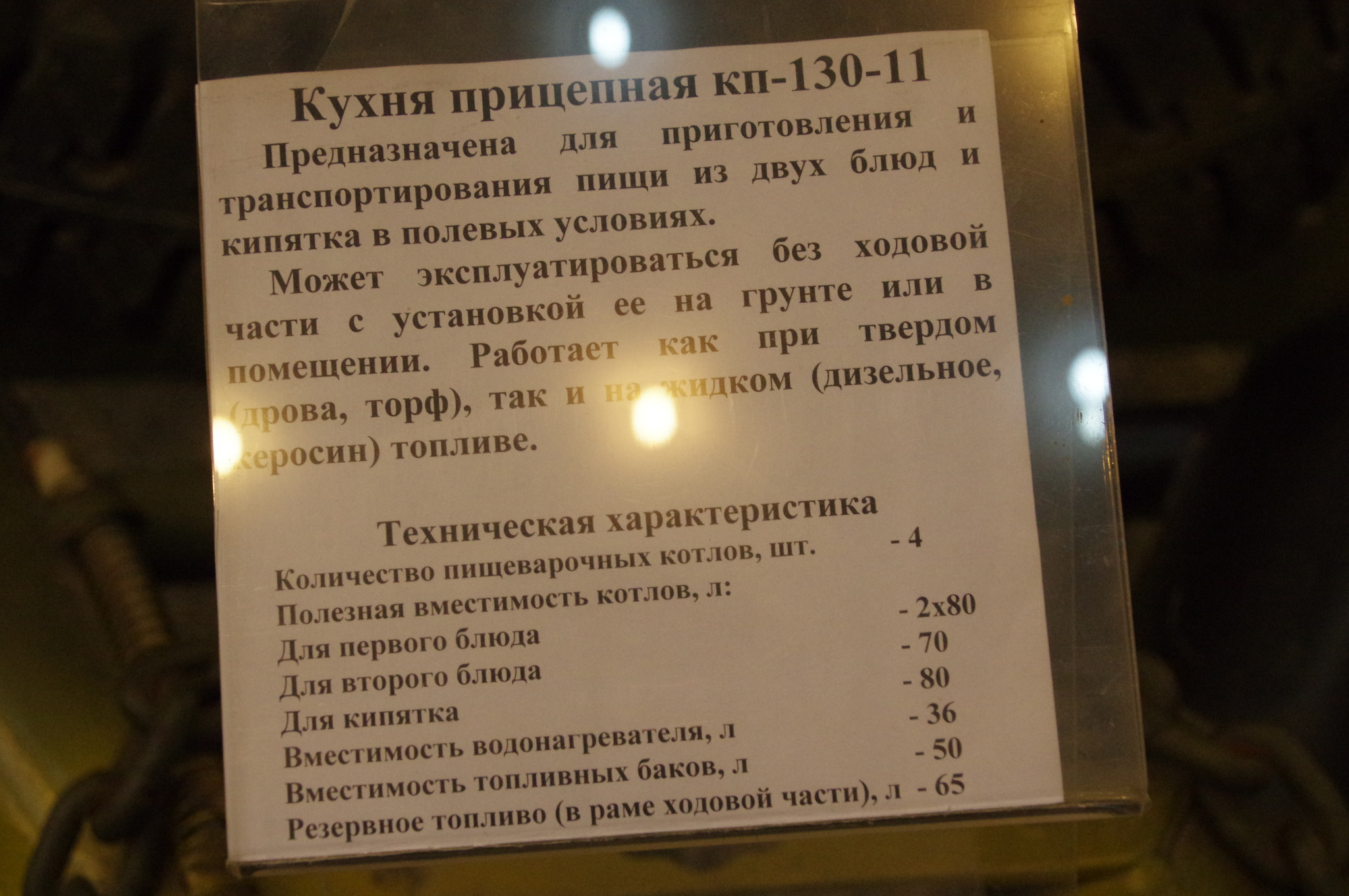 Кухня прицепная КП-130-11