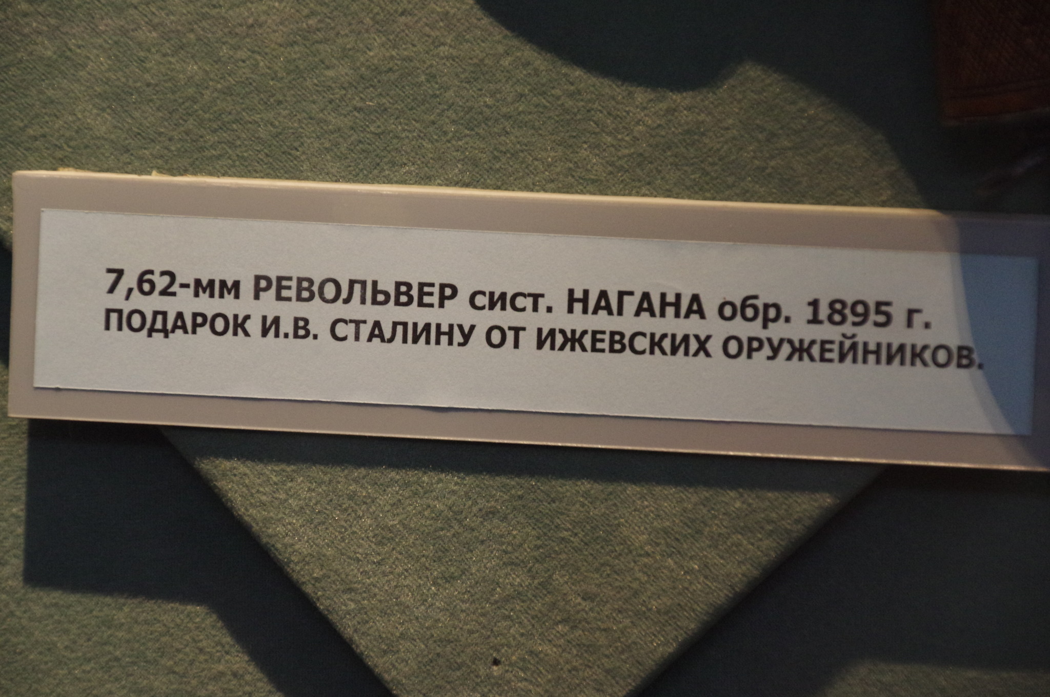 7,62-мм револьвер системы Нагана образца 1895 года подарок И.В. Сталину от ижевских оружейников в экспозиции Центрального музея Вооружённых сил Российской Федерации