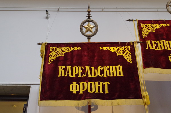 Штандарт Карельского фронта (Центральный музей Вооружённых сил Российской Федерации)