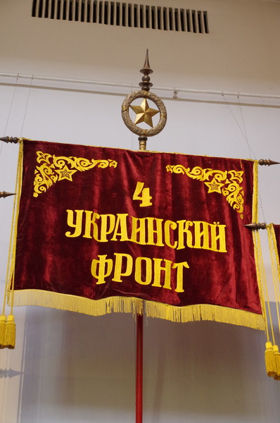 Штандарт 4-го Украинского фронта (Центральный музей Вооружённых сил Российской Федерации)
