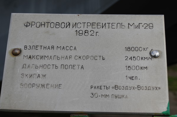 Фронтовой истребитель МиГ-29 в экспозиции Центрального музея Вооружённых сил Российской Федерации