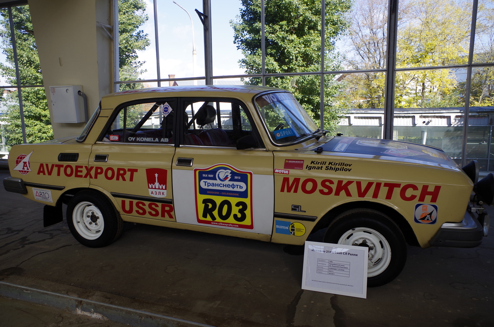 Автомобиль «Москвич-2140/1600 SL RALLYE»
