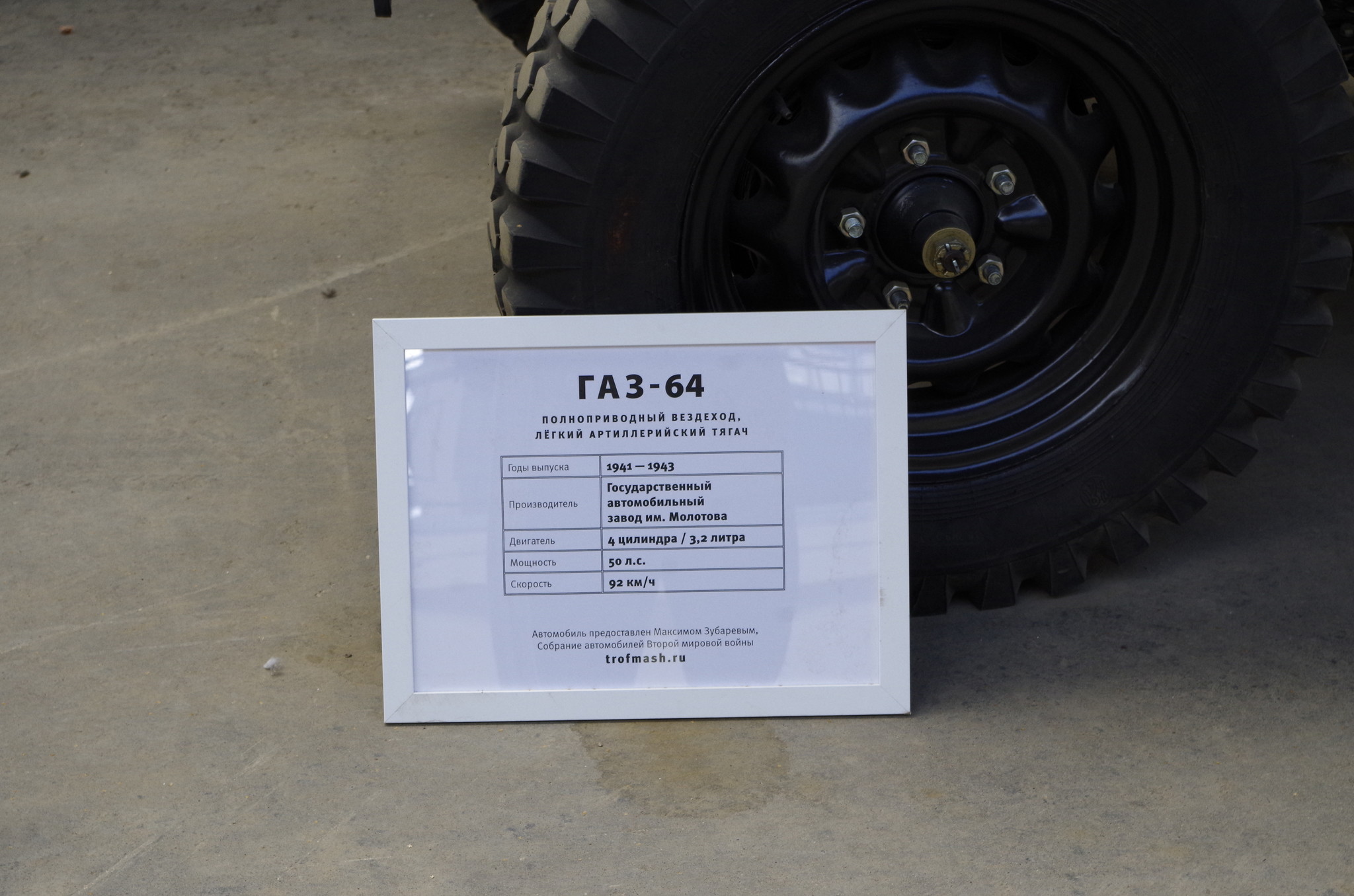 Полноприводный вездеход, лёгкий артиллерийский тягач ГАЗ-64