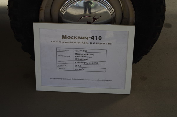 Легковой автомобиль «Москвич-410»