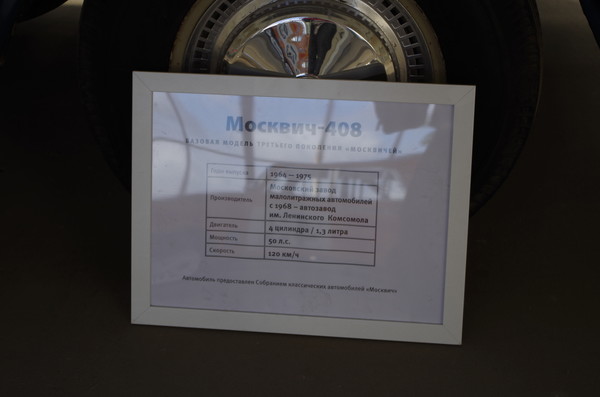 Легковой автомобиль «Москвич-408»