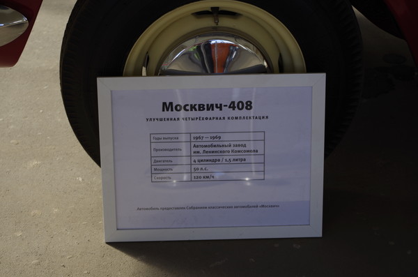 Легковой автомобиль «Москвич-408». Улучшенная четырёхфарная комплектация