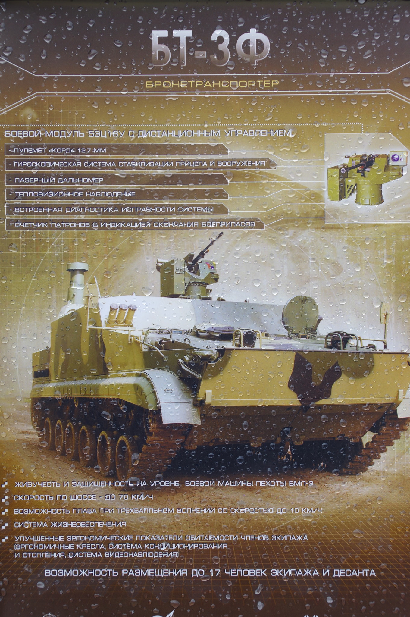 Бронетранспортёр БТ-3Ф