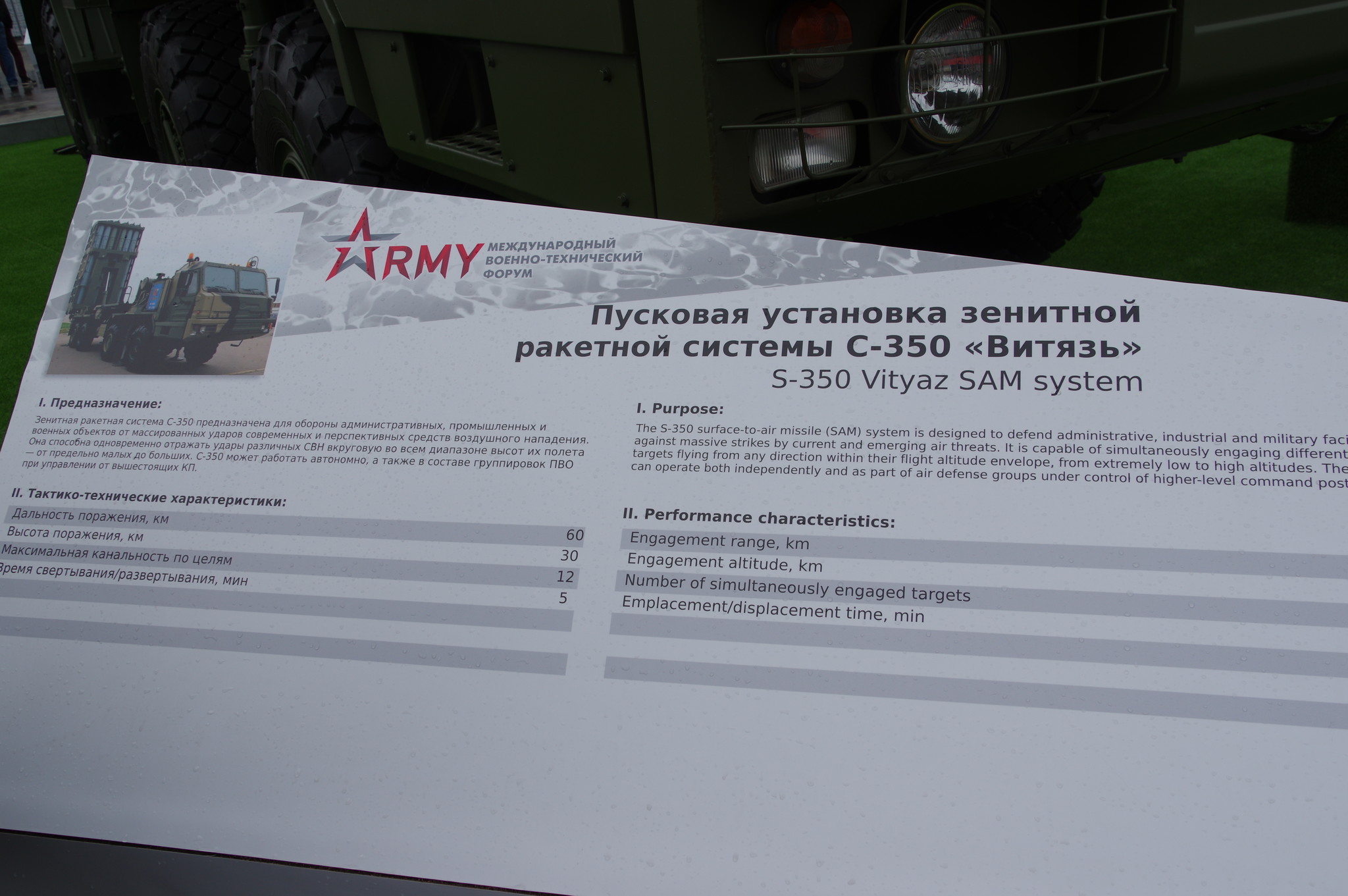 Пусковая установка зенитной ракетной системы С-350 «Витязь»