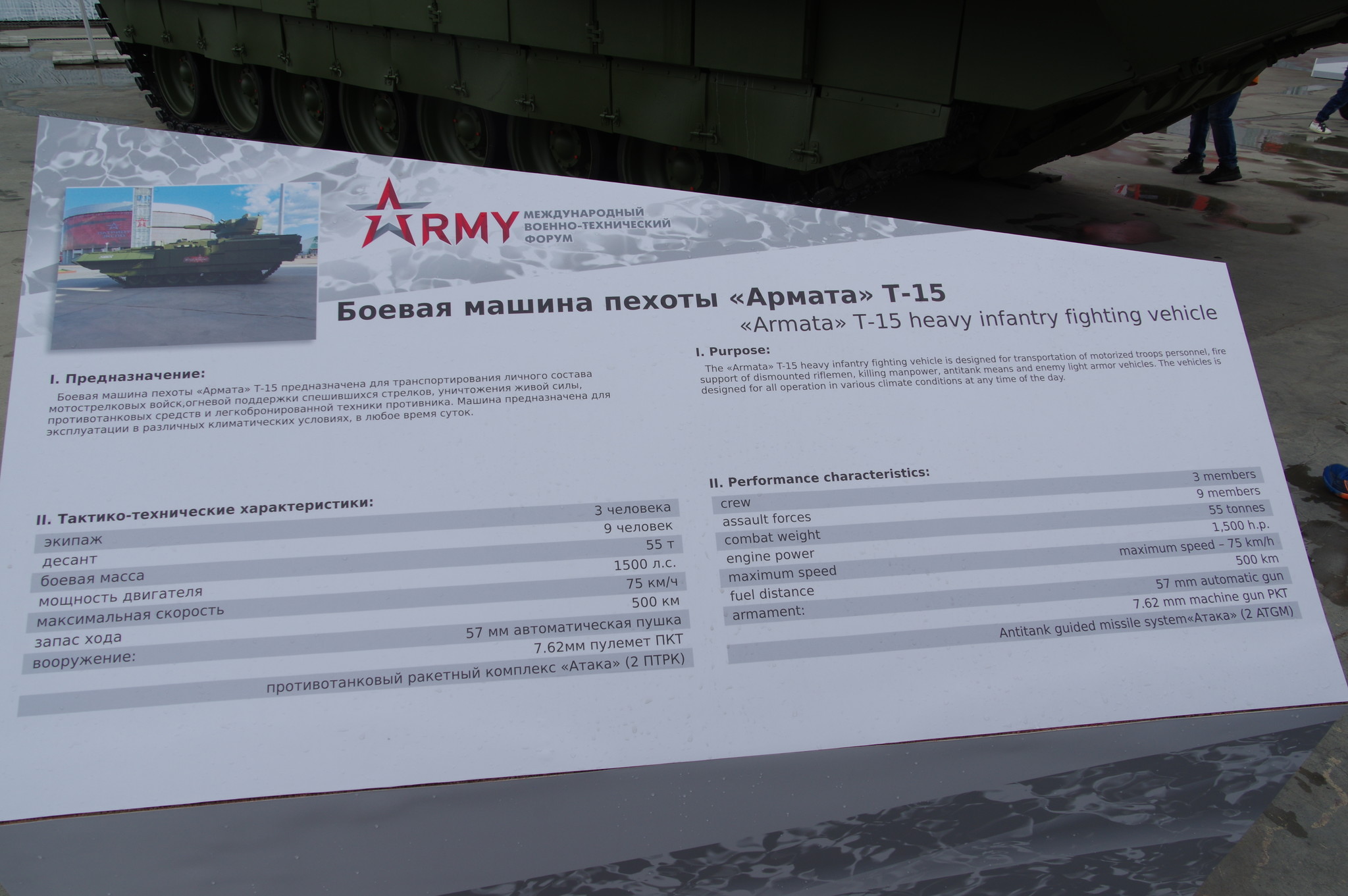 ТБМП Т-15 на перспективной тяжёлой гусеничной платформе «Армата»