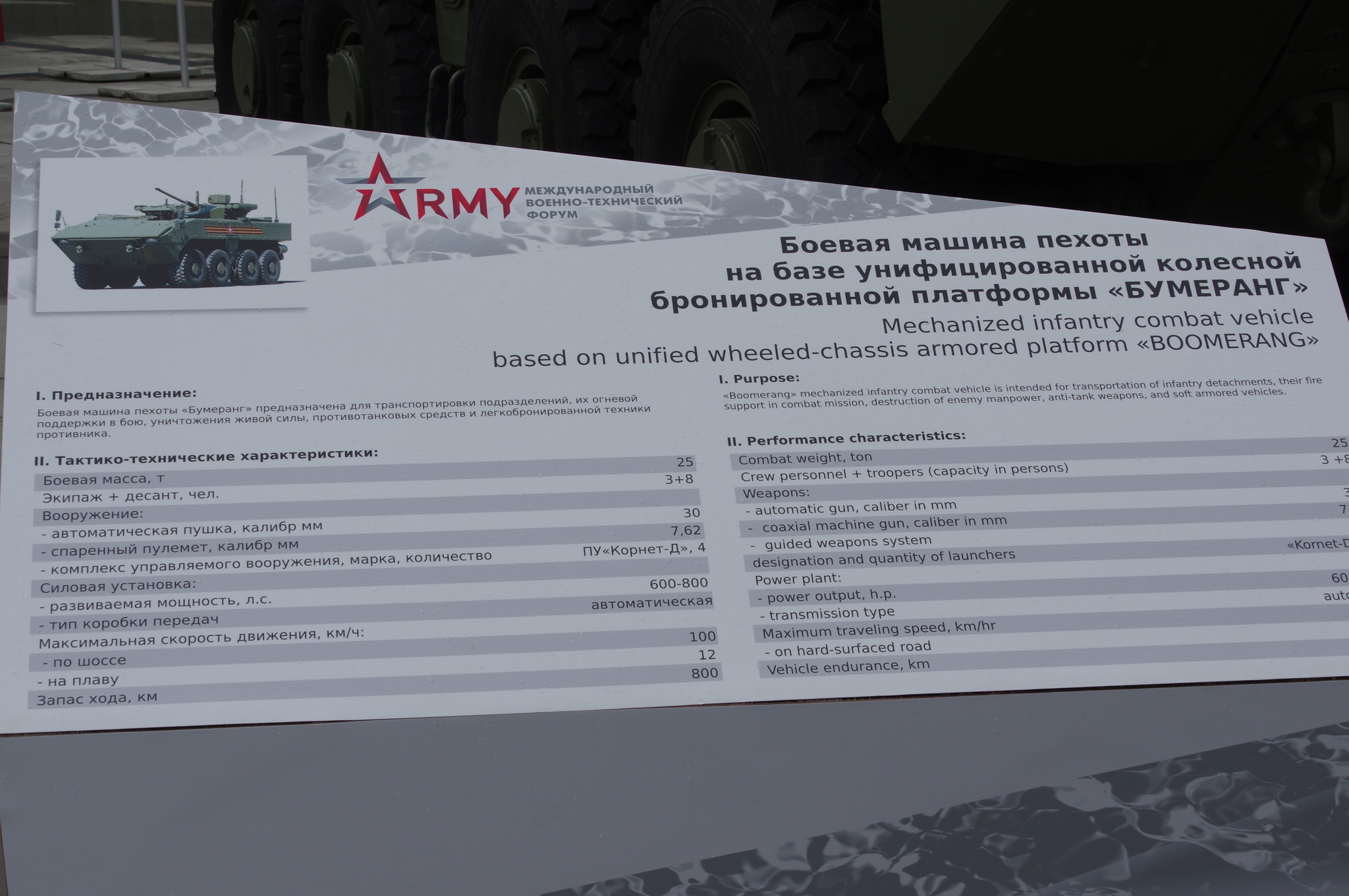 Боевая машина пехоты на базе унифицированной колёсной бронированной платформы «Бумеранг»