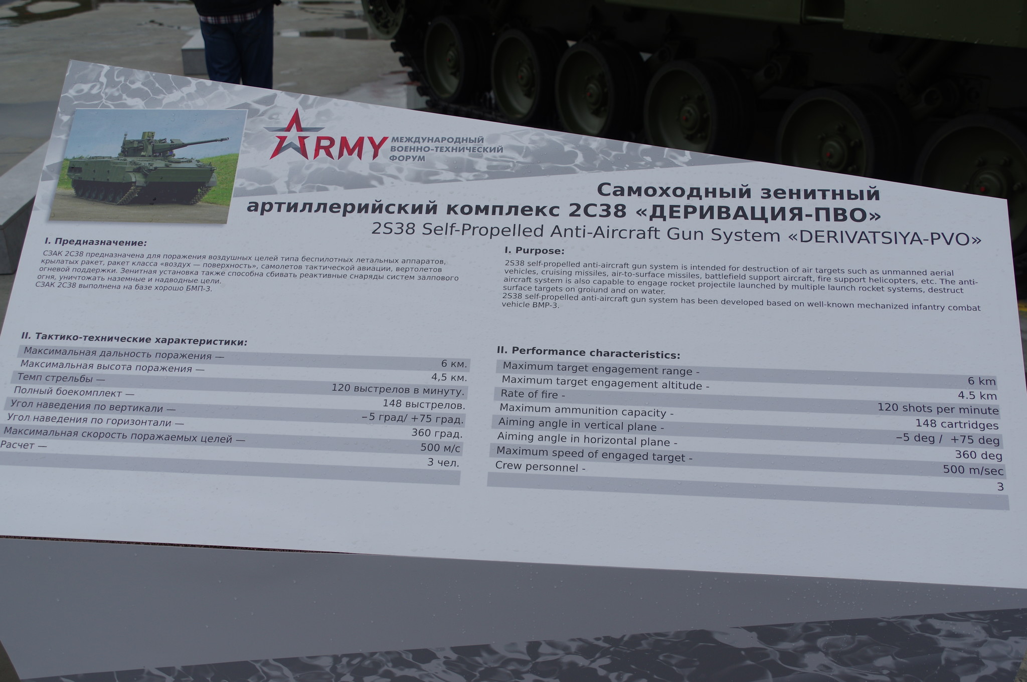 Самоходный зенитный артиллерийский комплекс 2С38 «Деривация-ПВО»