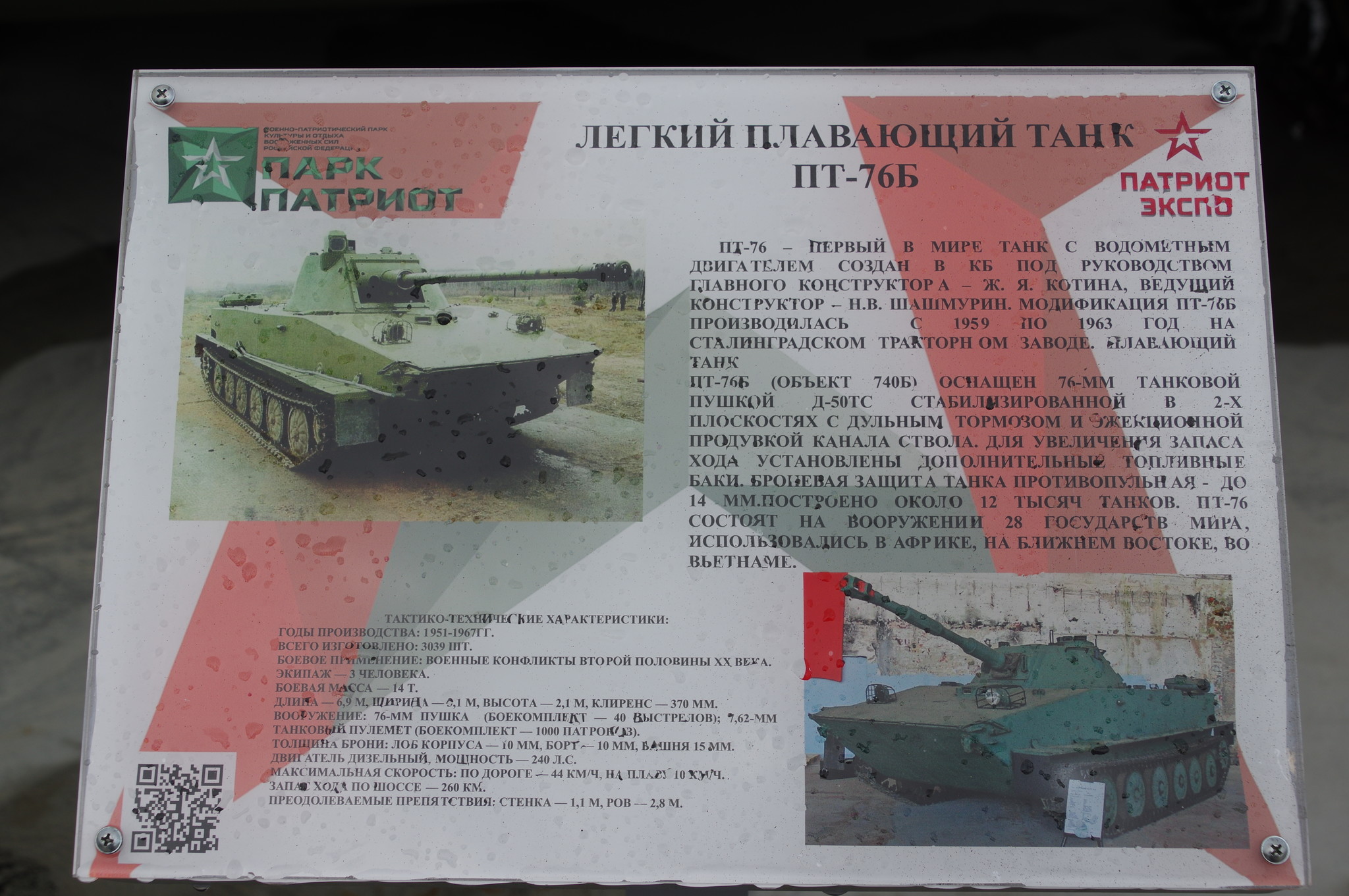 Лёгкий плавающий танк ПТ-76Б