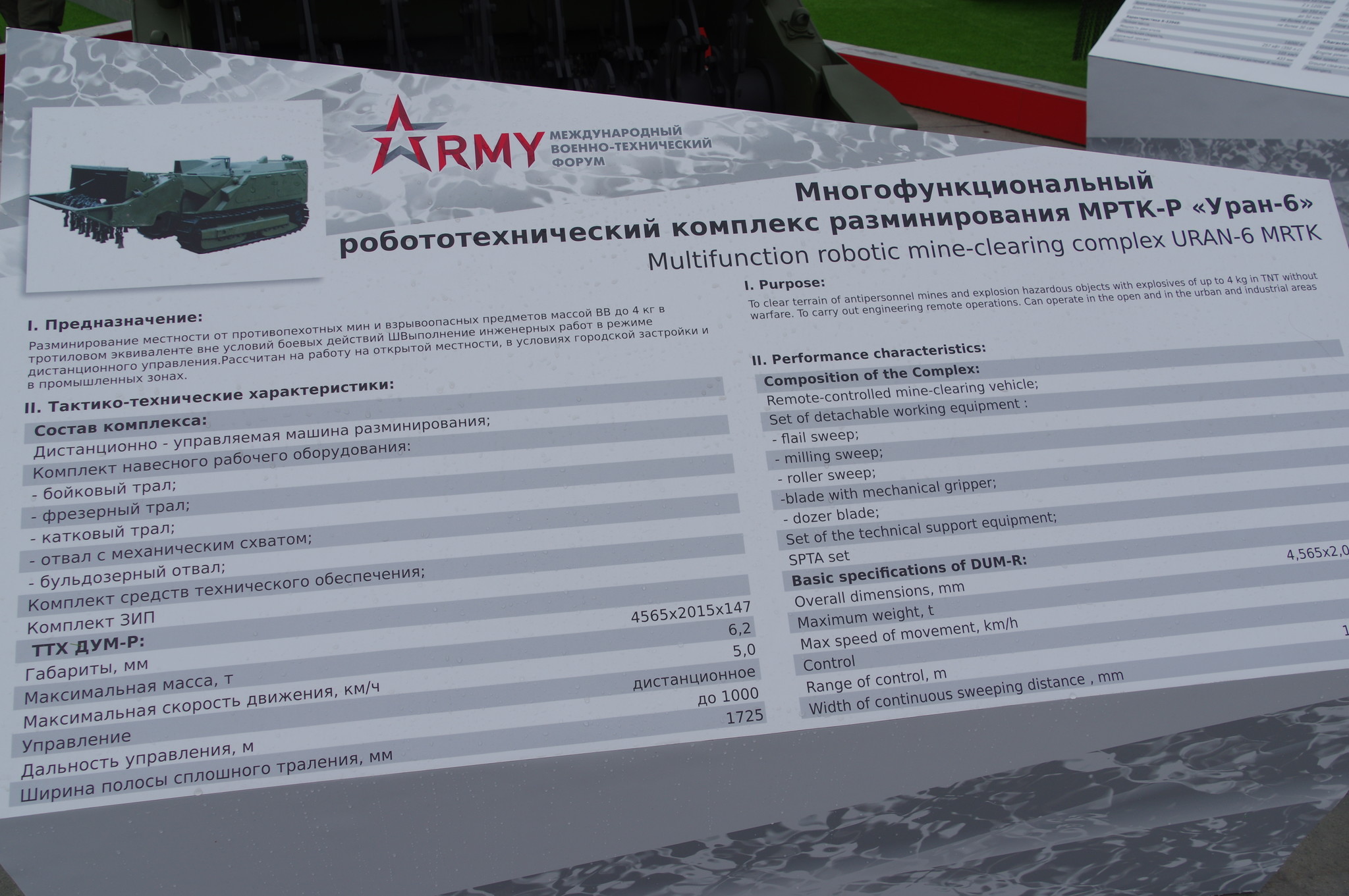 Многофункциональный робототехнический комплекс разминирования «Уран-6»