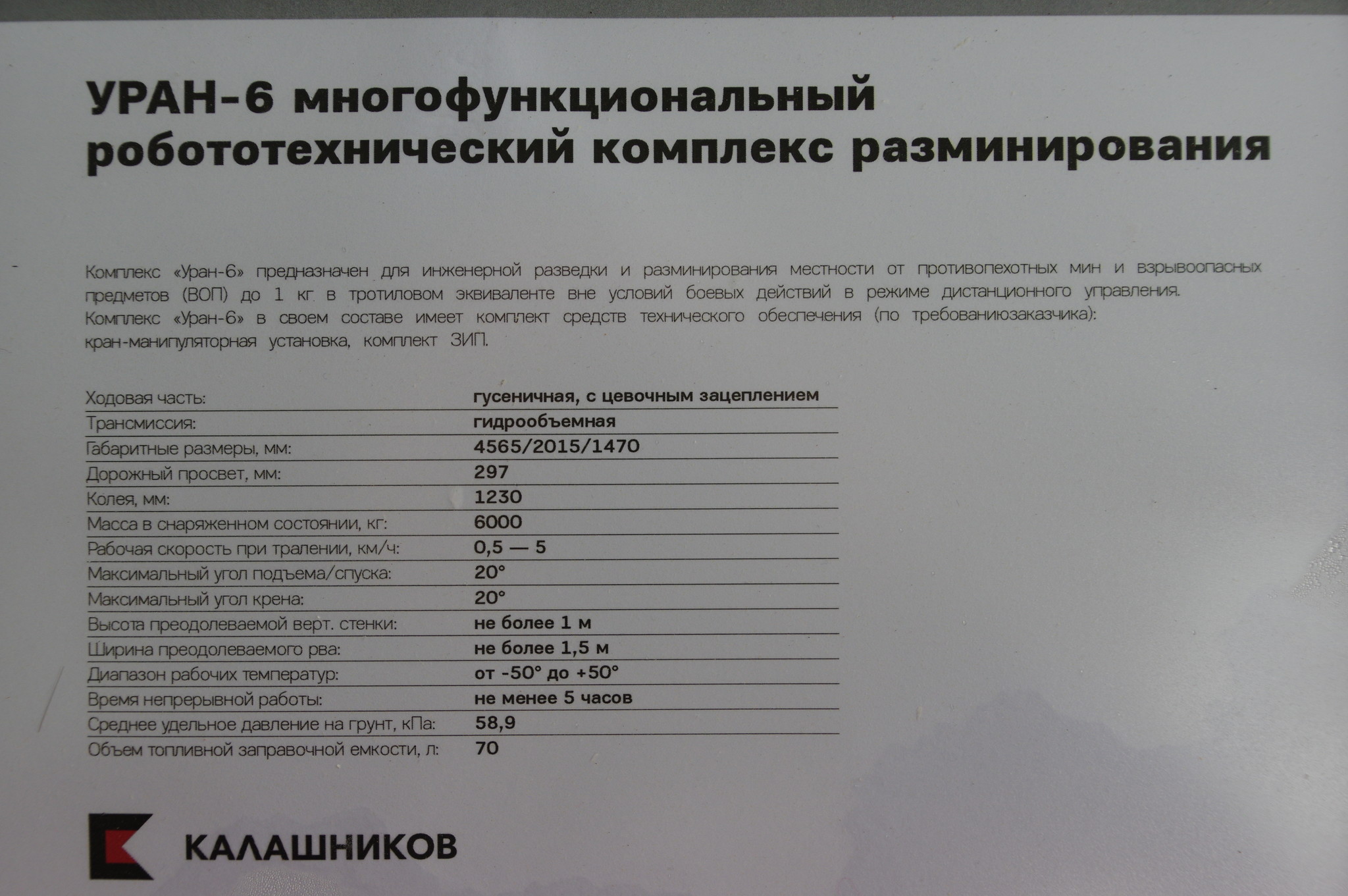 Многофункциональный робототехнический комплекс разминирования «Уран-6»