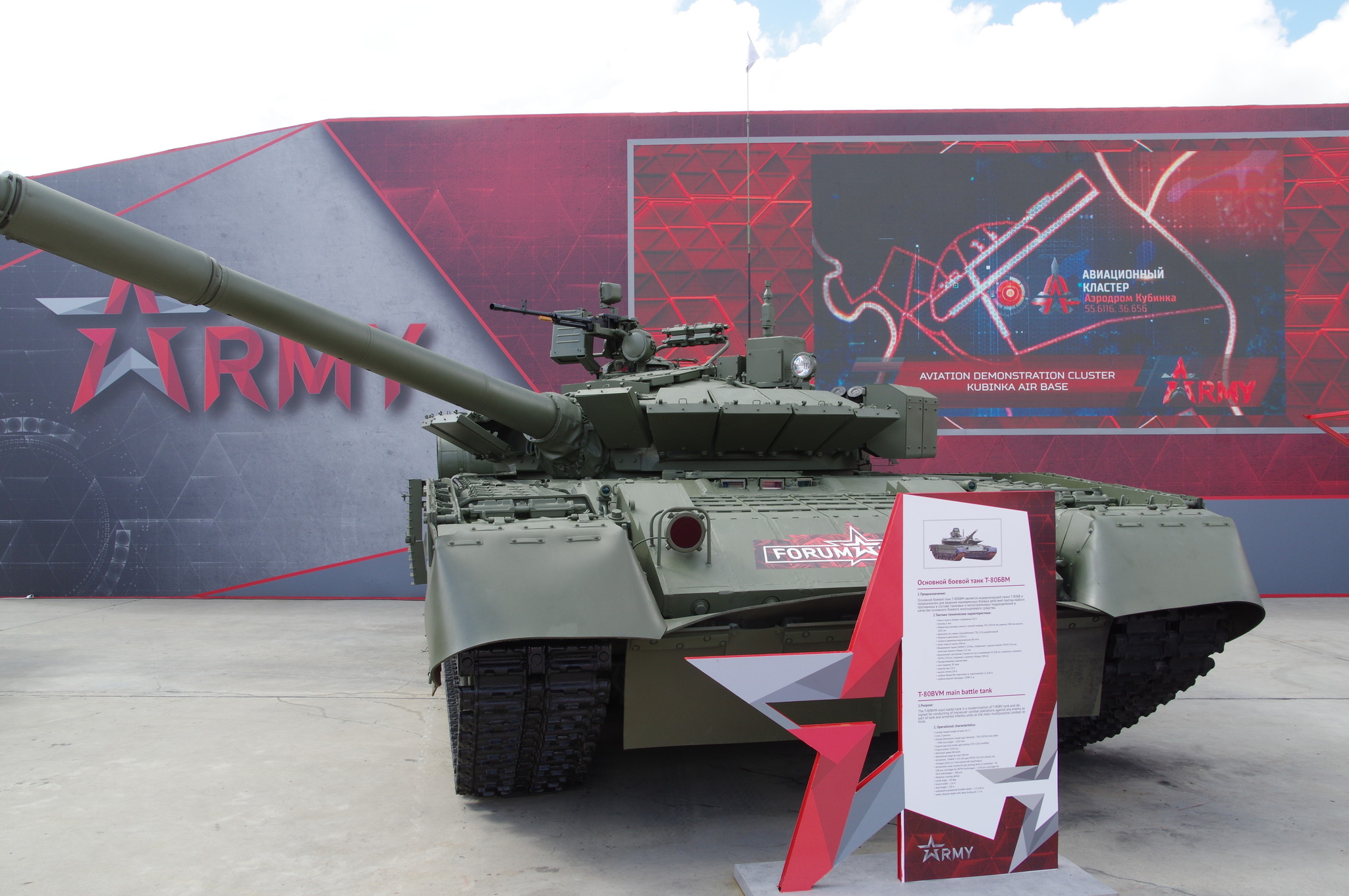 Основной боевой танк Т-80БВМ