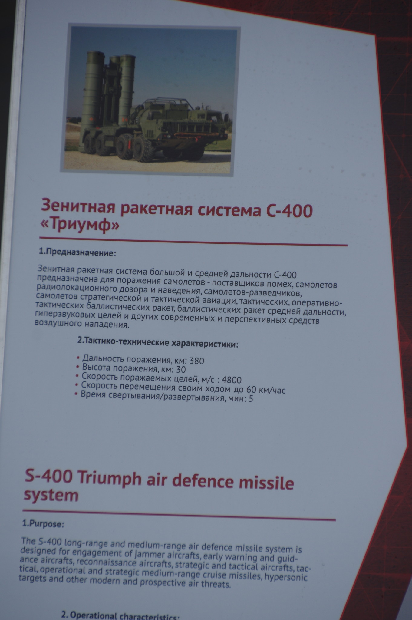 Зенитная ракетная система С-400 «Триумф»