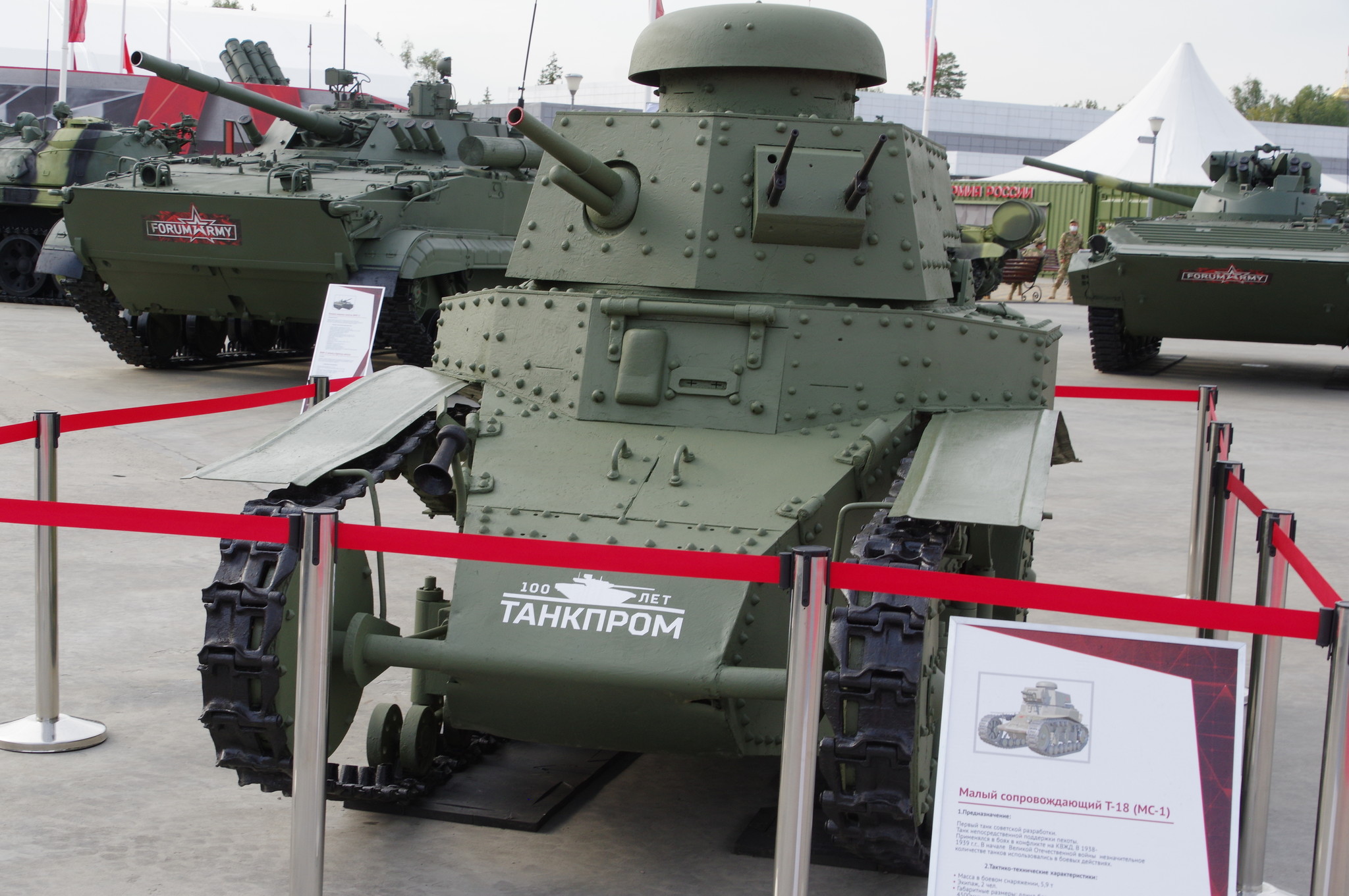 Танк Т-18 ( МС-1) малый сопровождения