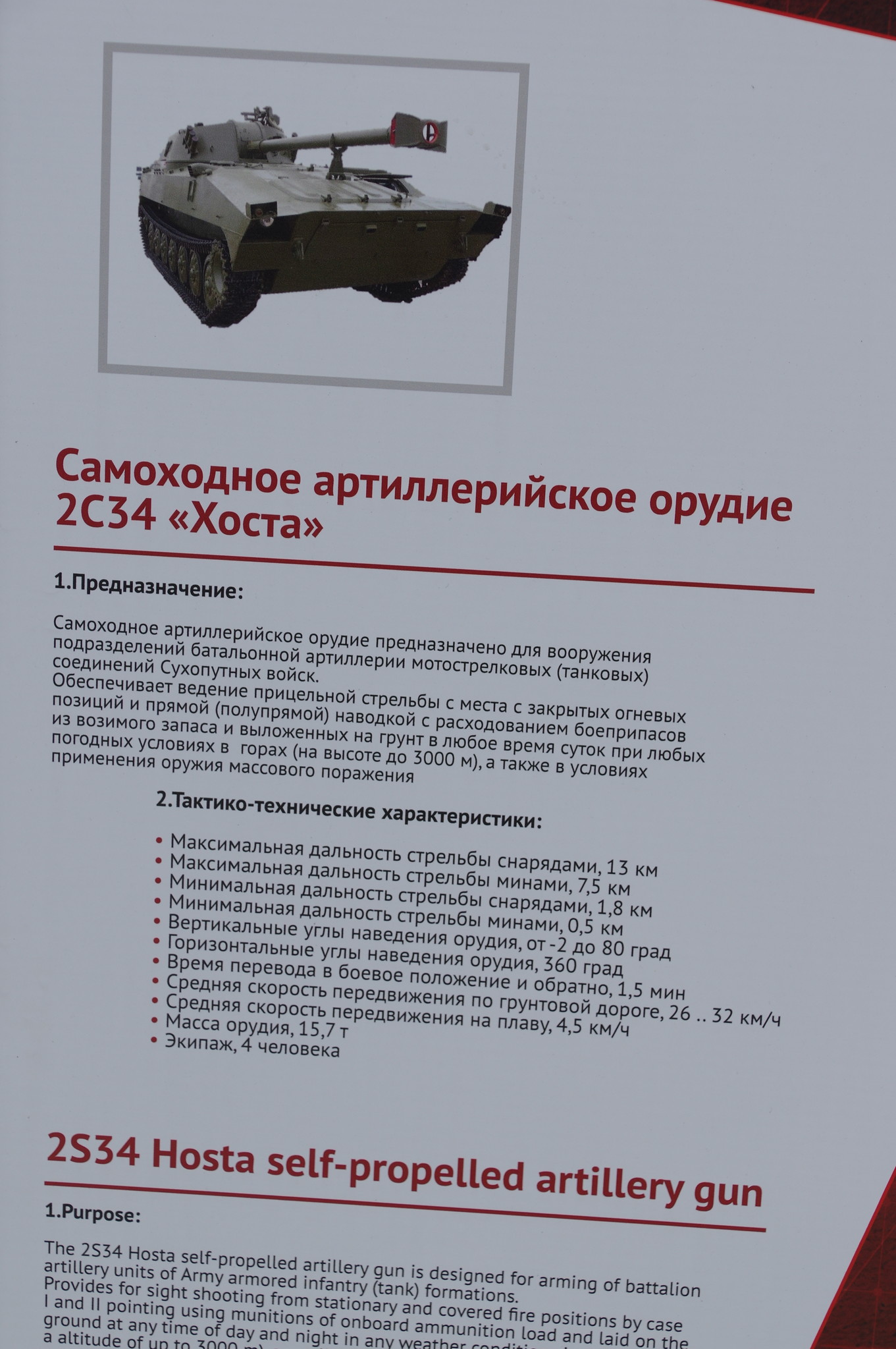120-мм самоходное артиллерийское орудие 2С34 «Хоста»