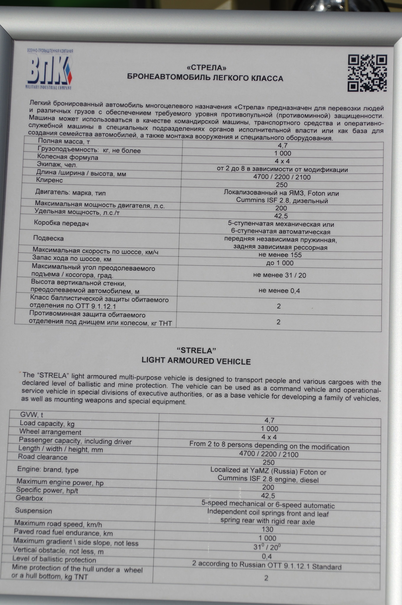 Бронеавтомобиль лёгкого класса «Стрела»