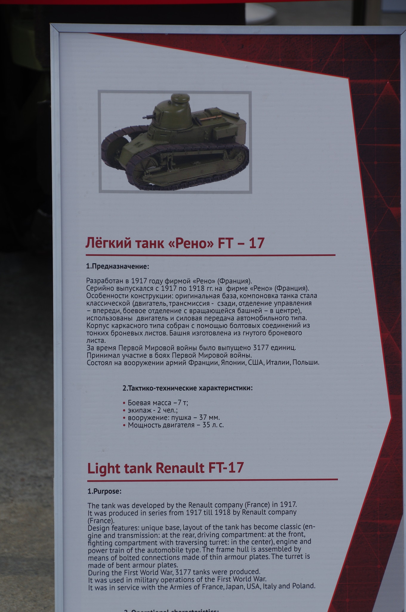 Лёгкий танк Renault FT 17