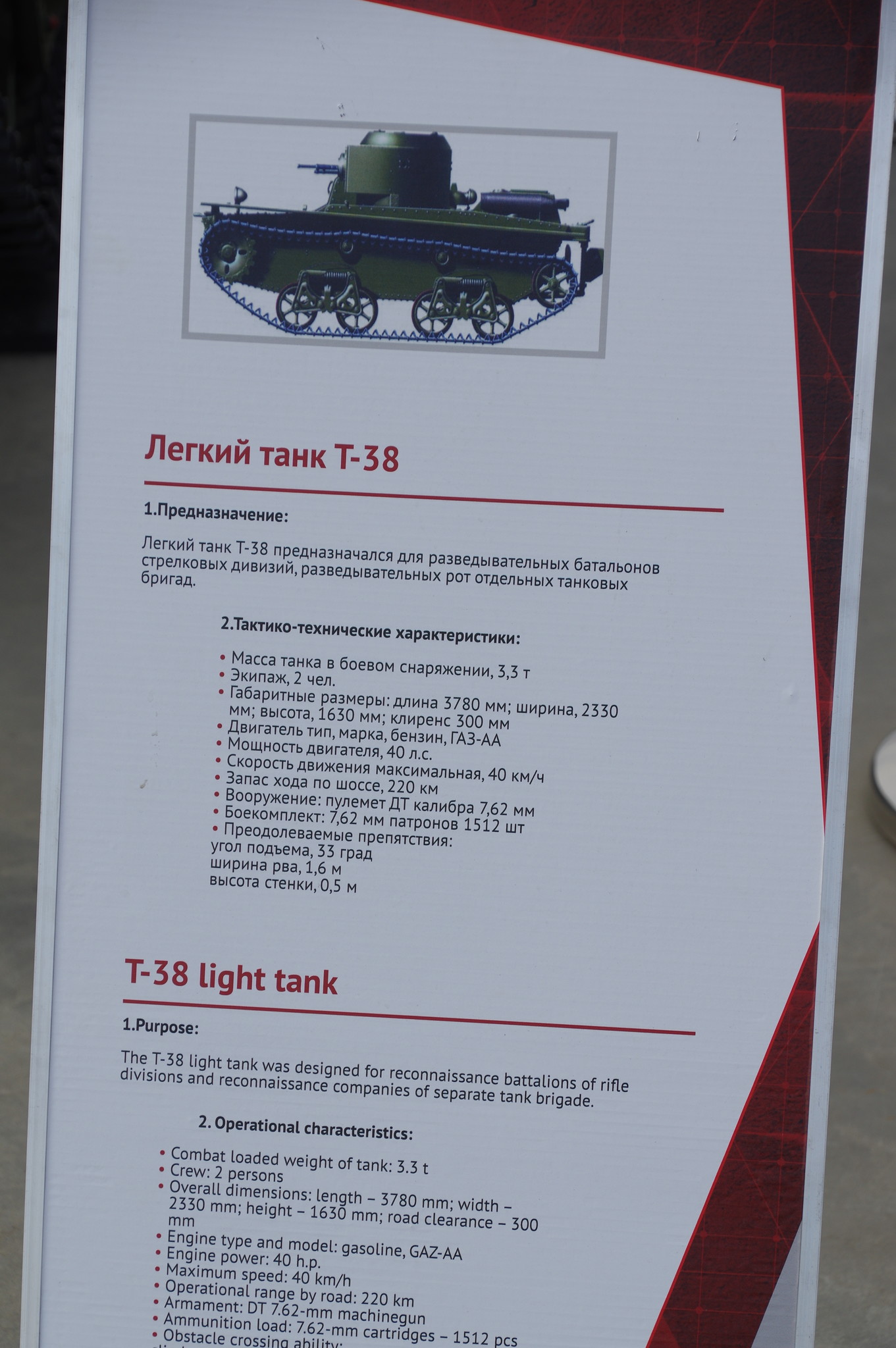 Лёгкий танк Т-38