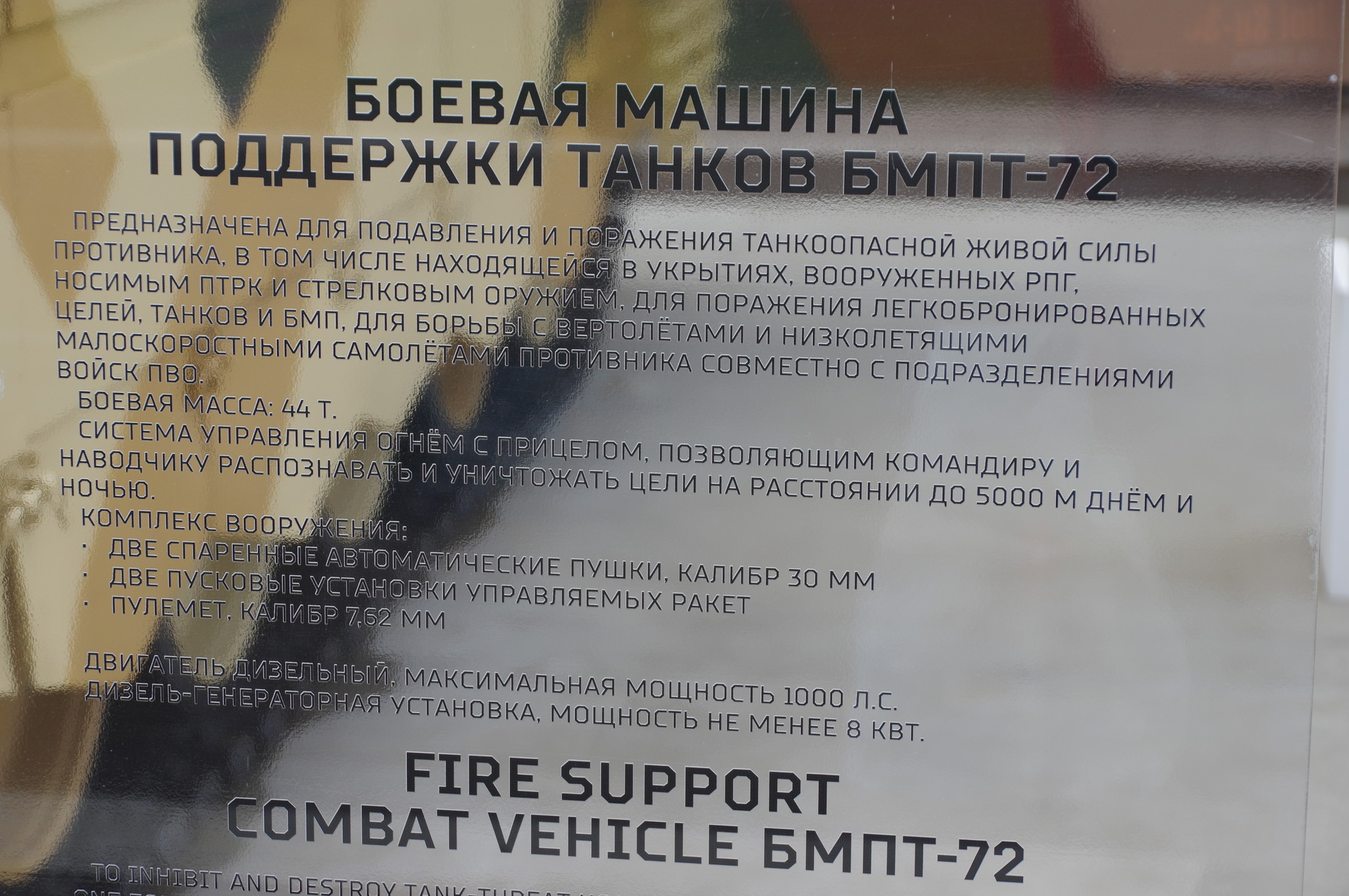 Боевая машина поддержки танков БМПТ-72