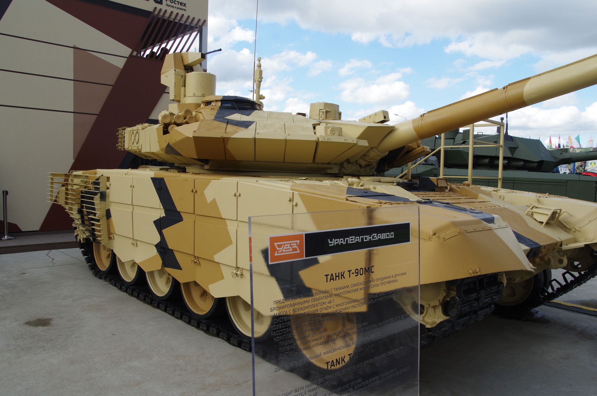 Танк Т-90МС