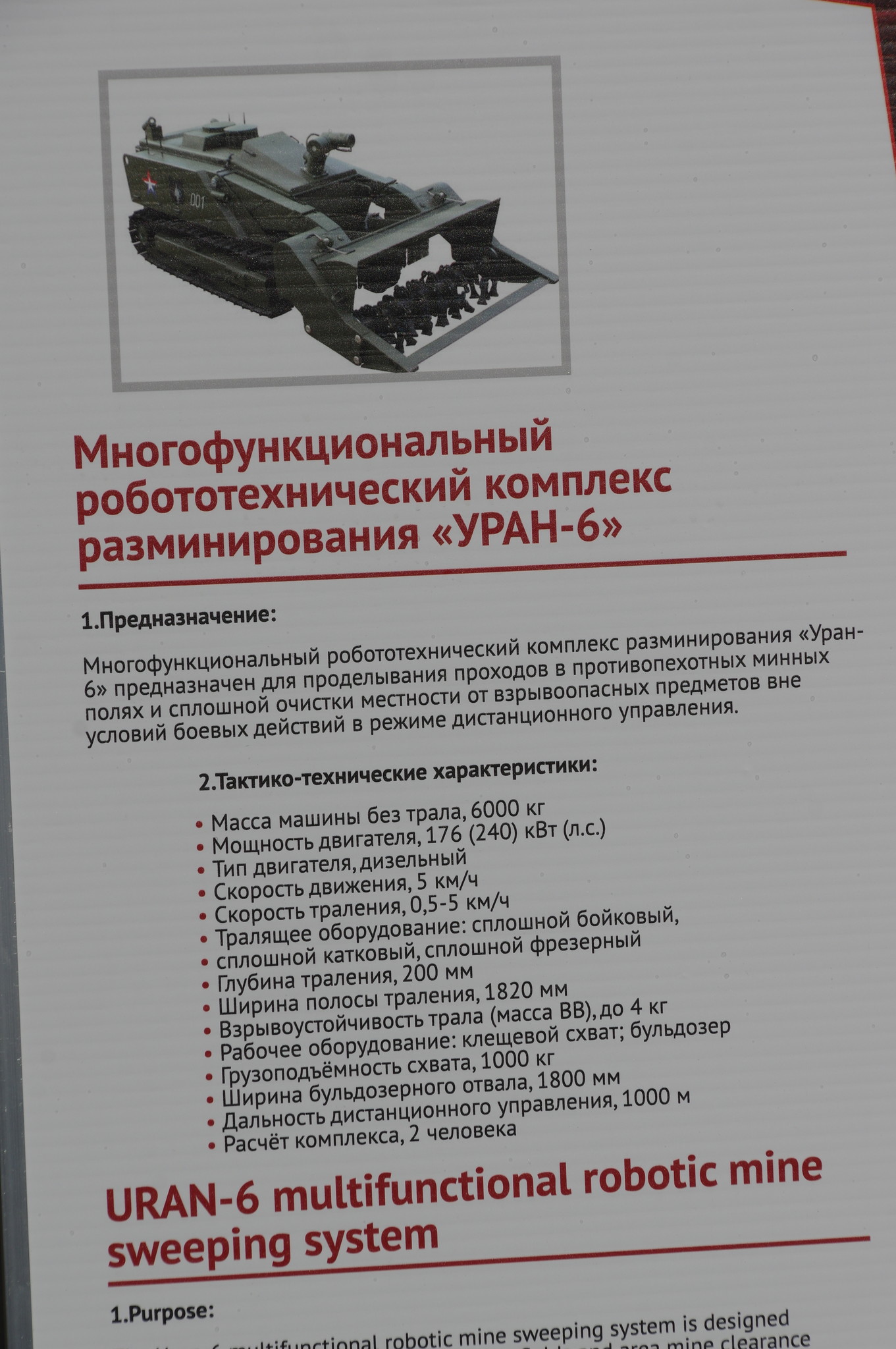 Многофункциональный робототехнический комплекс разминирования «Уран-6»