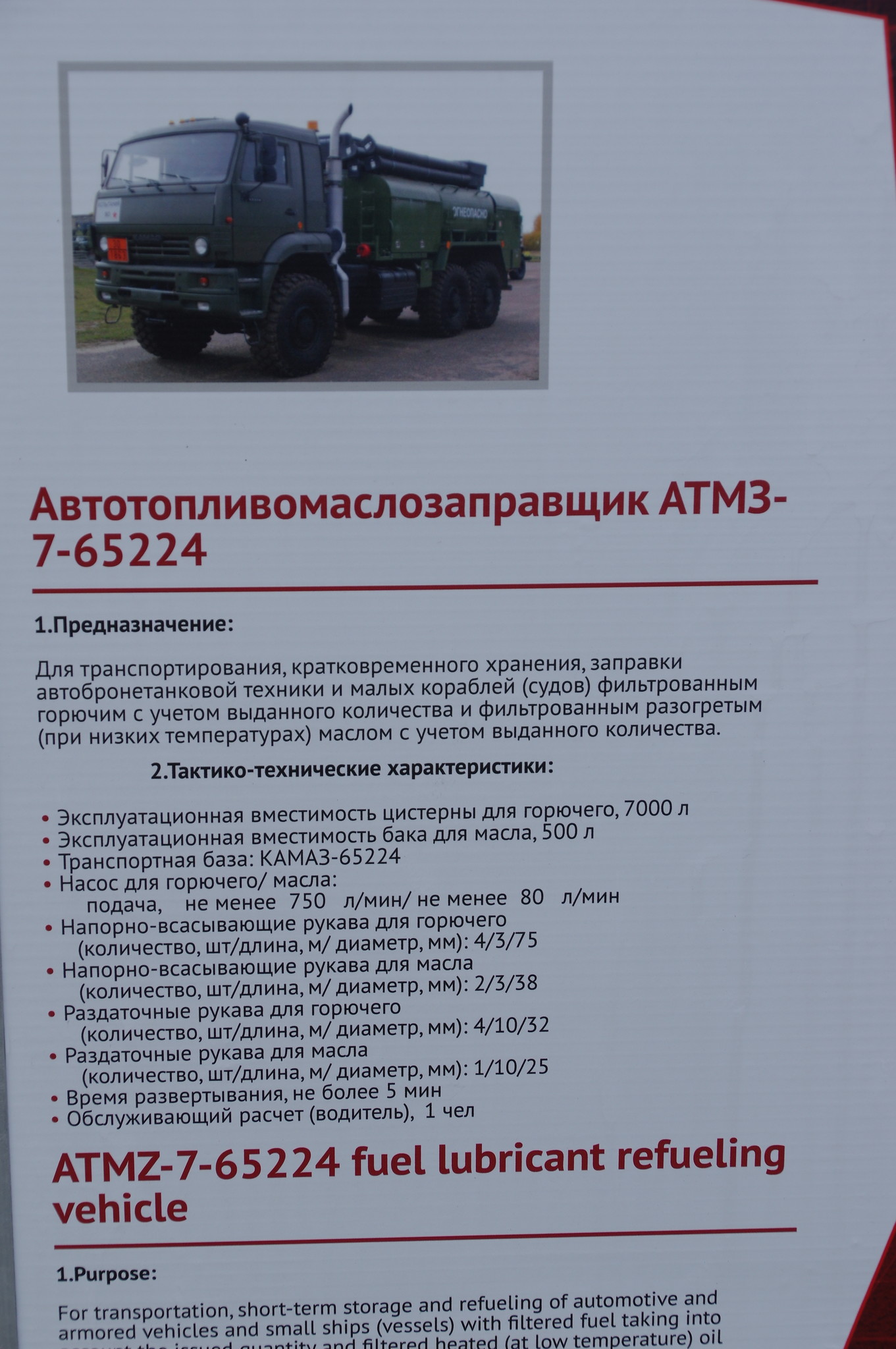 Автотопливомаслозаправщик АТМЗ-7-65224