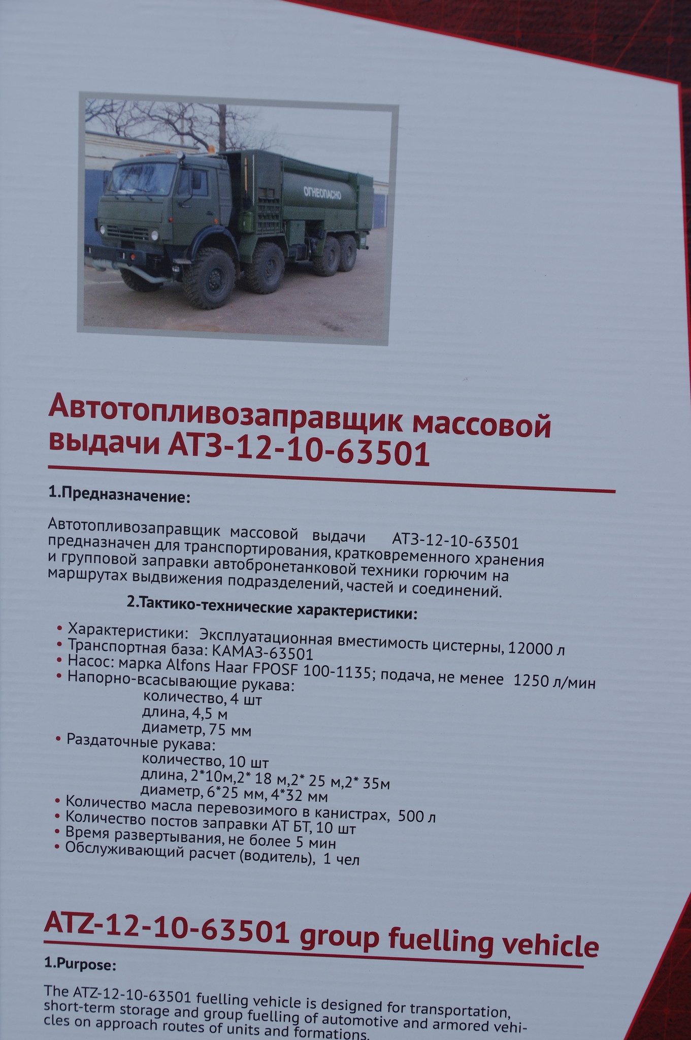 Автотопливозаправщик массовой выдачи АТЗ-12-10-63501