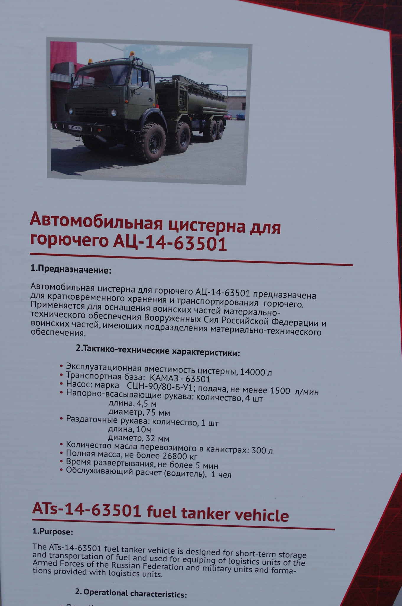Автомобильная цистерна для горючего АЦ-14-63501