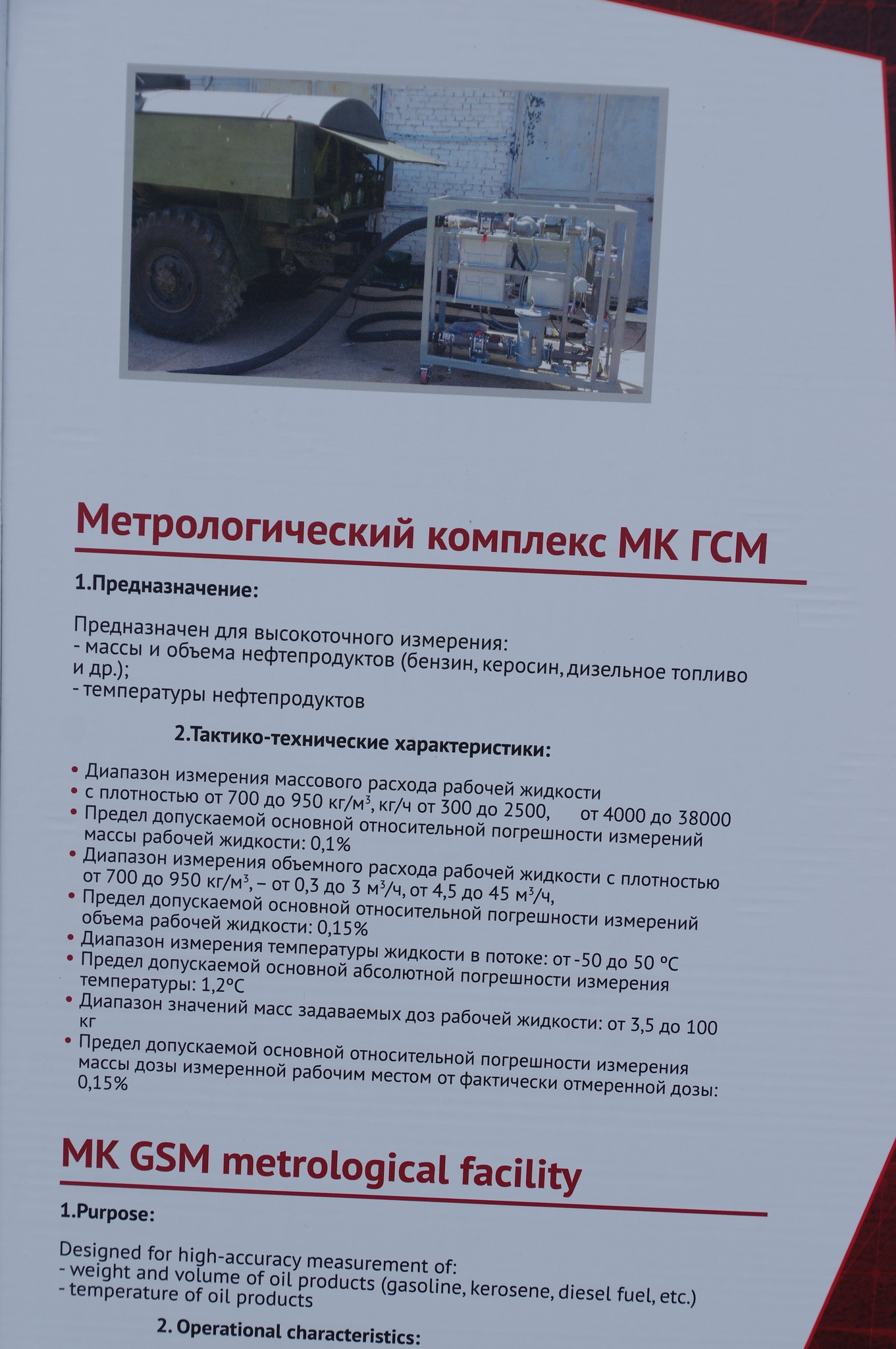 Метрологический комплекс МК ГСМ