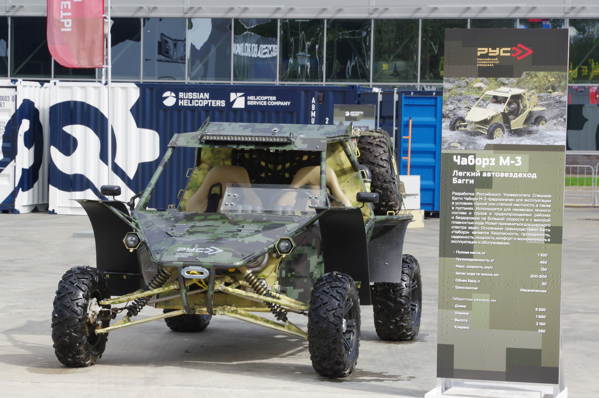 Лёгкий автовездеход Багги Чаборз М-3