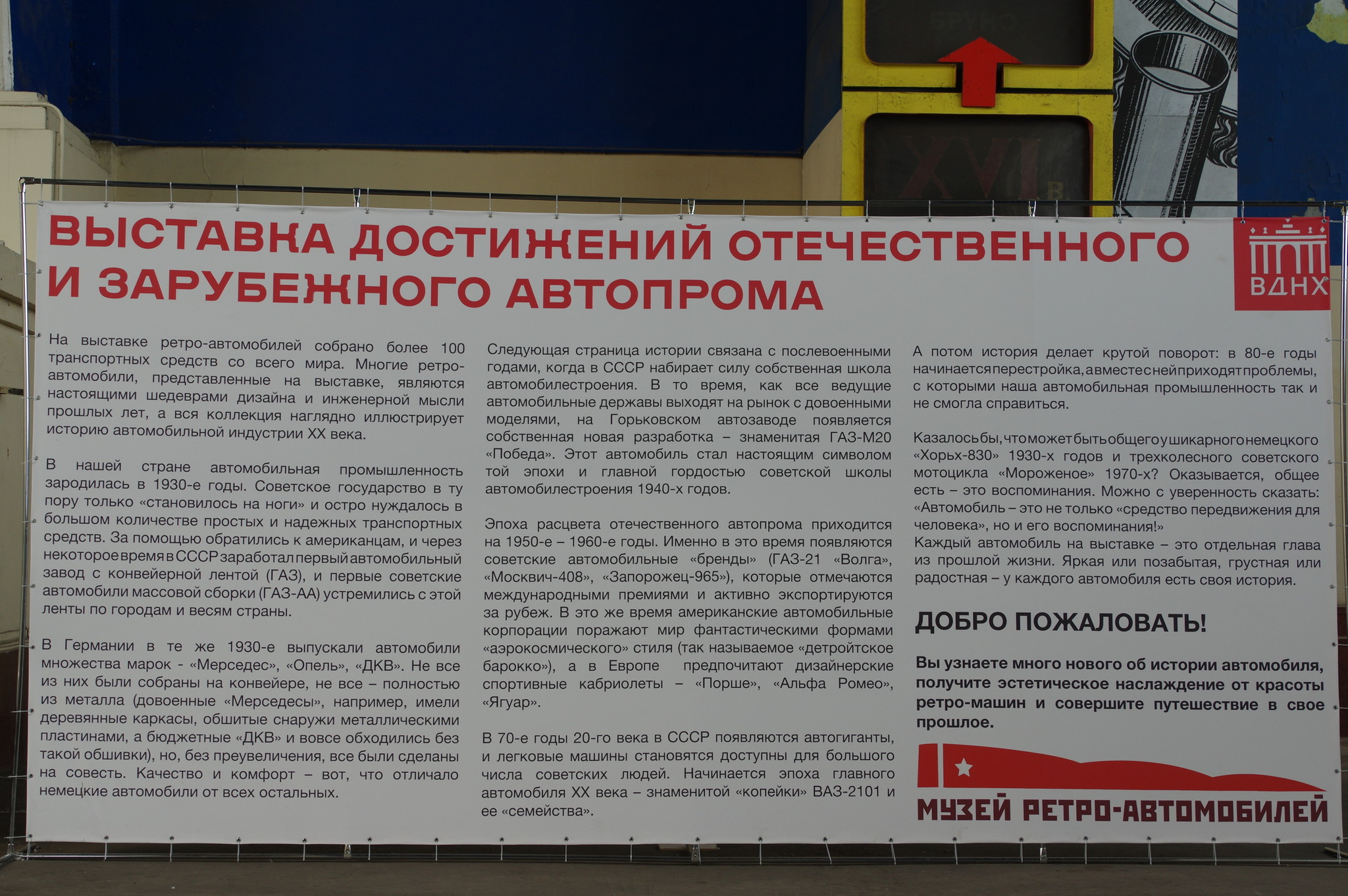«Выставка достижений отечественного и зарубежного автопрома» в павильоне №32 «Космос» на ВДНХ