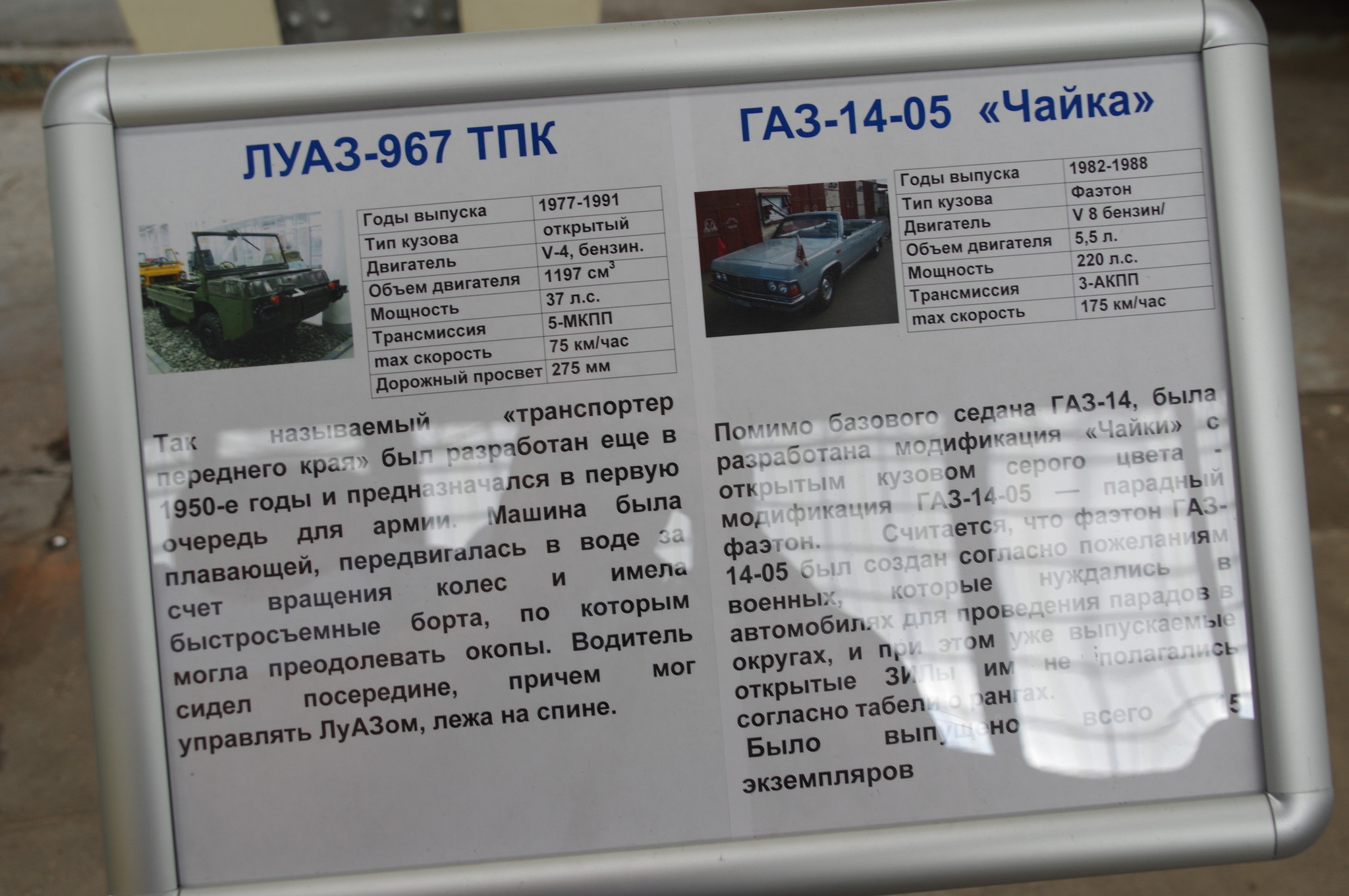 Транспортёр переднего края (гражданское обозначение ЛуАЗ-967)