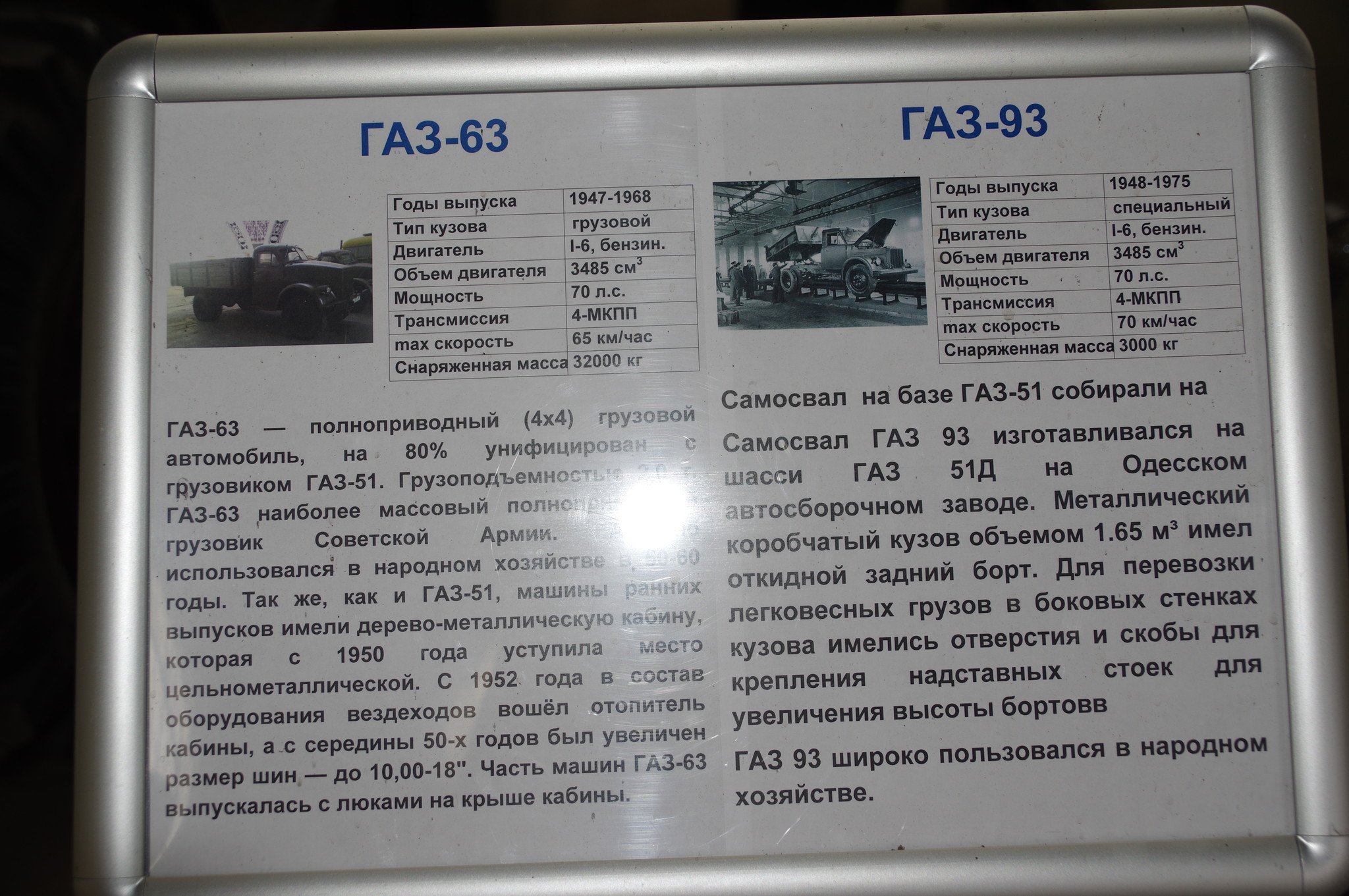 Автомобиль-самосвал ГАЗ-93