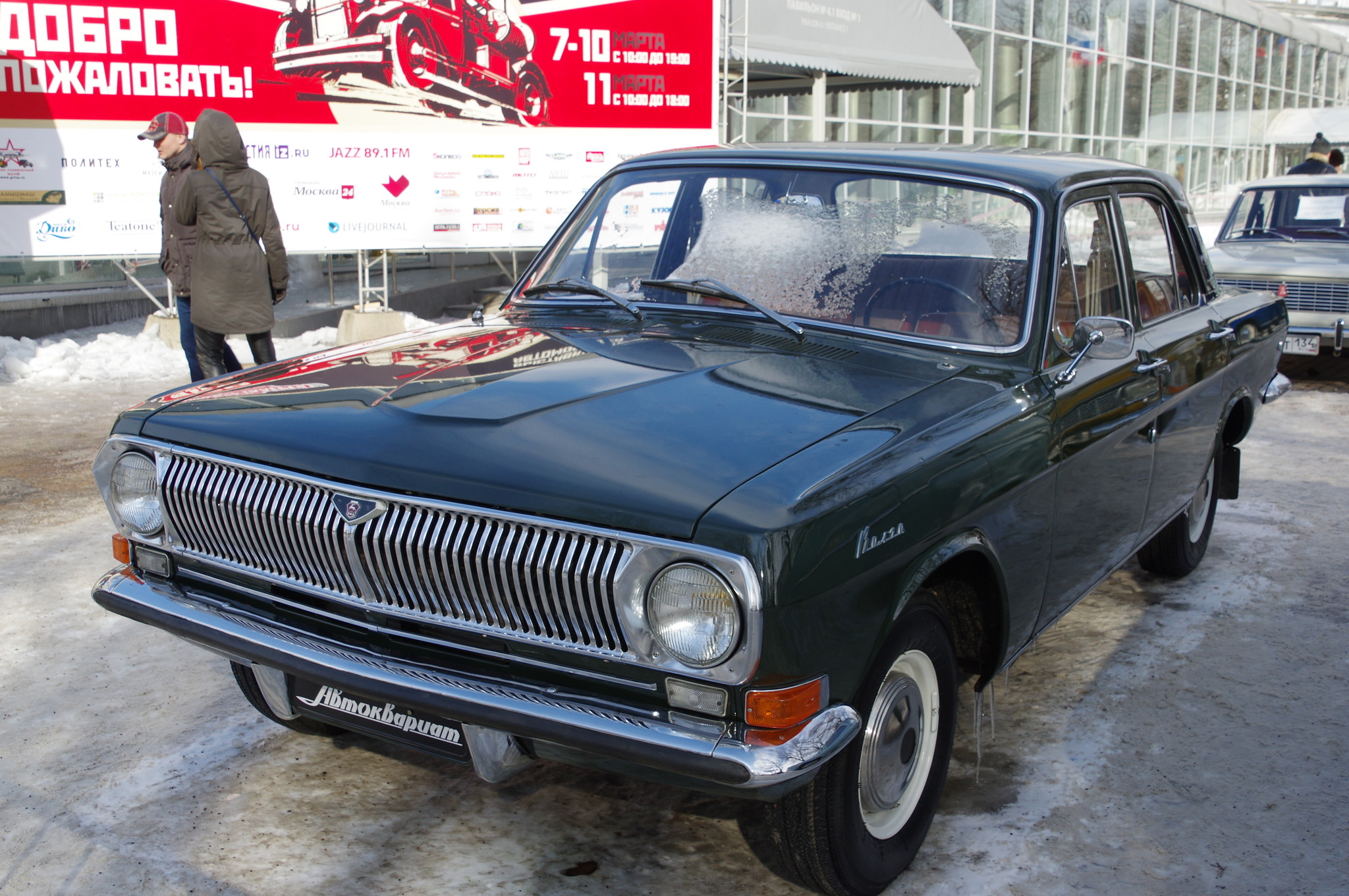 Автомобиль ГАЗ-24 «Волга»