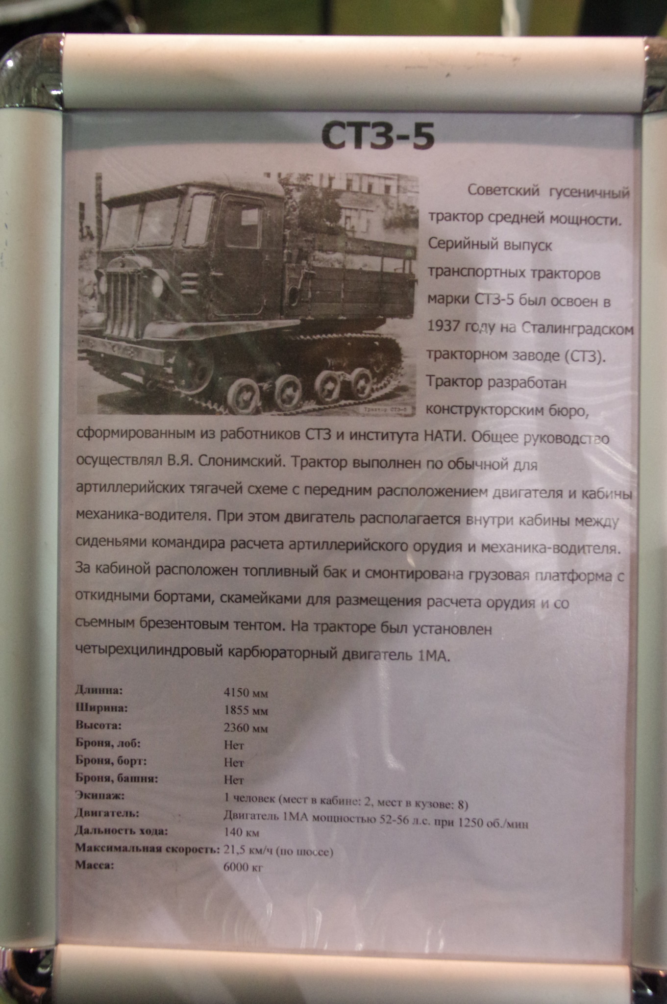 Гусеничный трактор средней мощности СТЗ-5