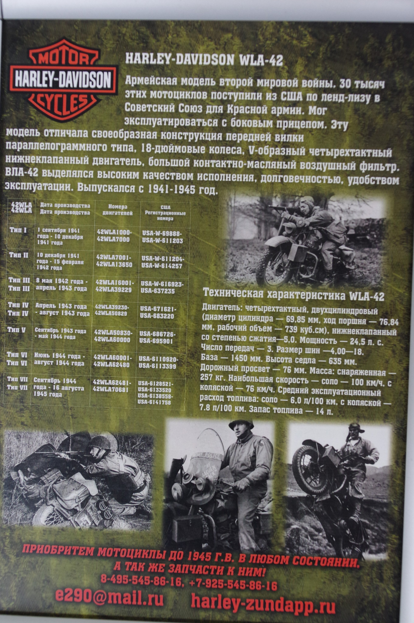 Мотоцикл Harley-Davidson WLA 42 (Харлей-Дэвидсон)